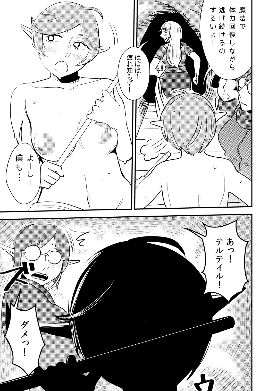 [男の子と女の子 (ササキサキ)] クルーエル ～未亡人エルフと分身セックス!～