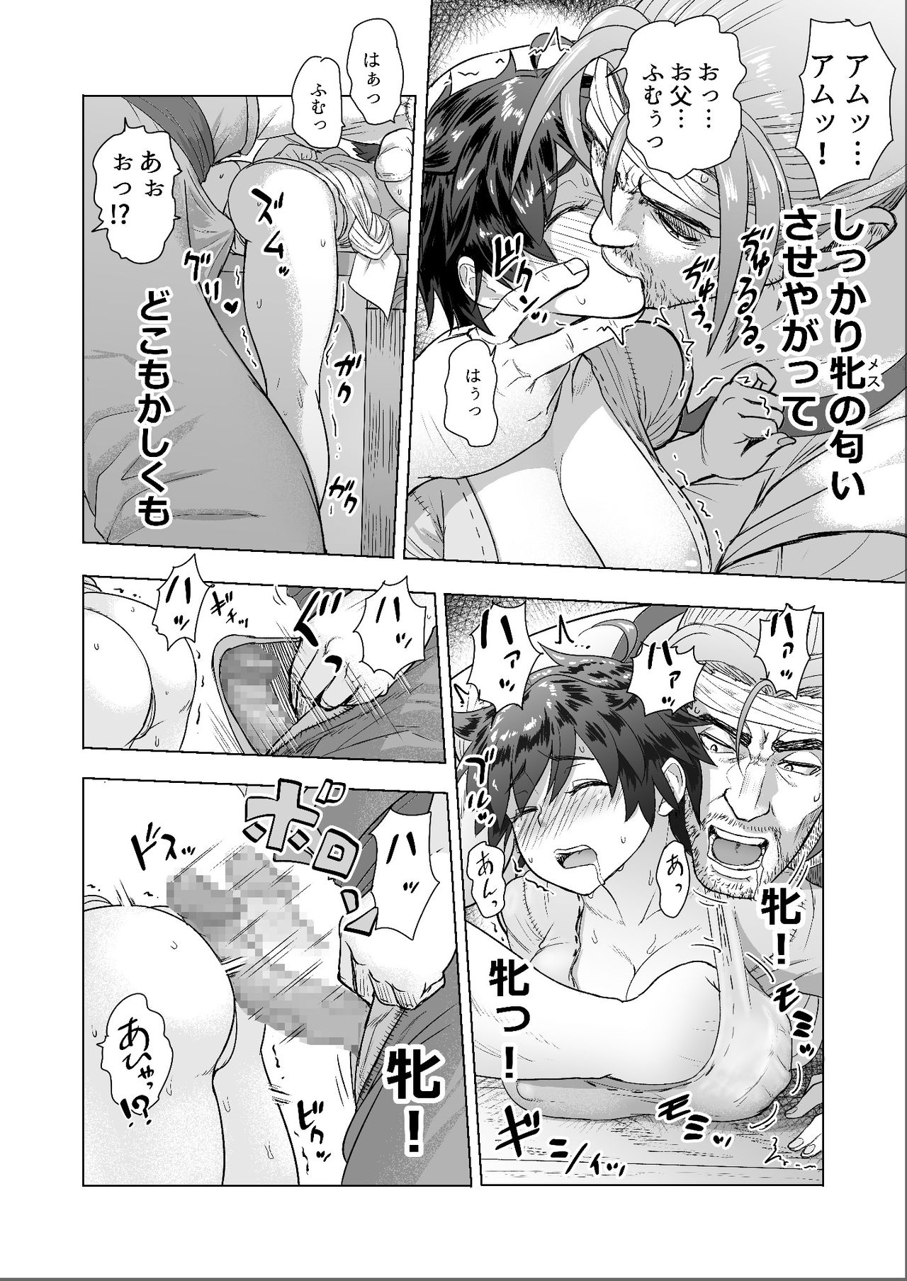 [まんドリル (有村ありお)] だって男はケダモノだもの！1.1話 やっぱりがまんできない父の獣・欲