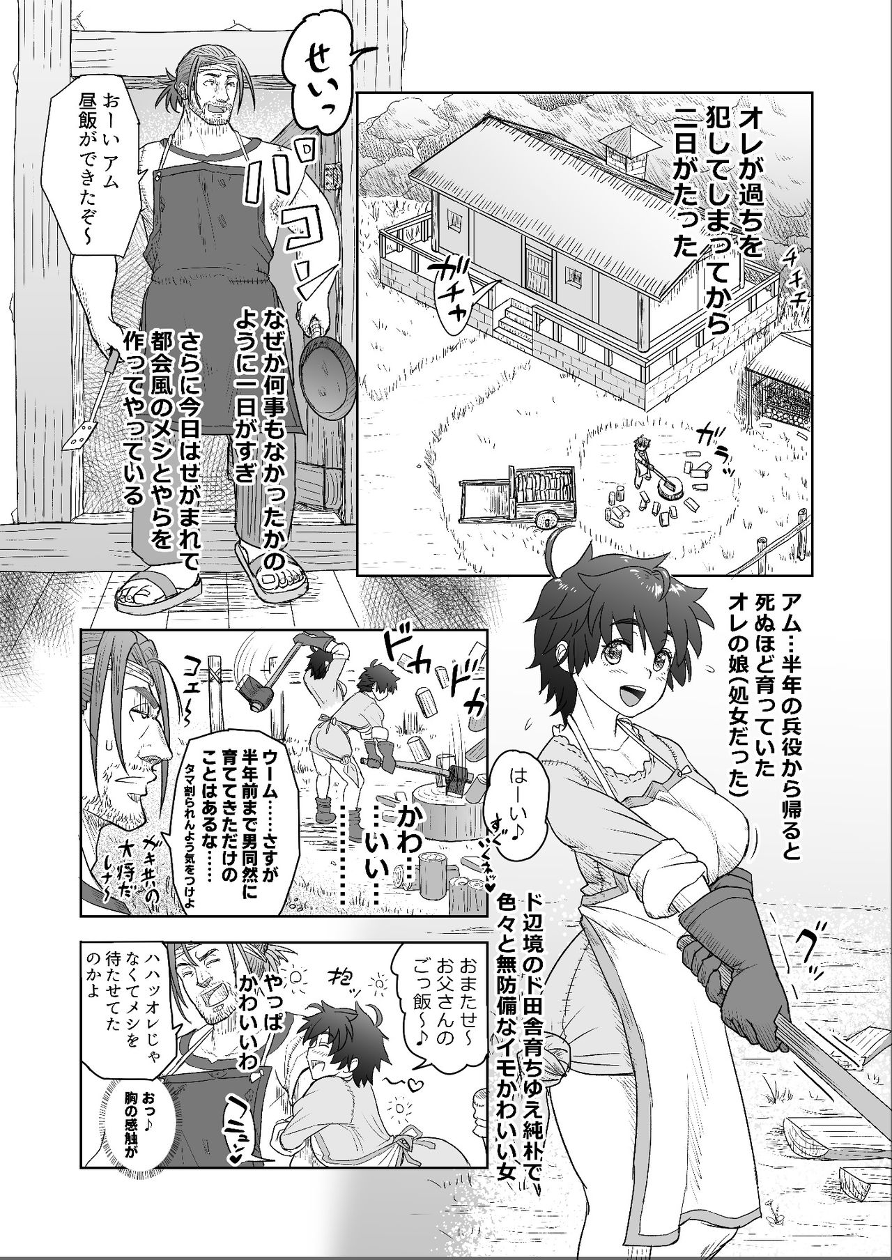 [まんドリル (有村ありお)] だって男はケダモノだもの！1.1話 やっぱりがまんできない父の獣・欲