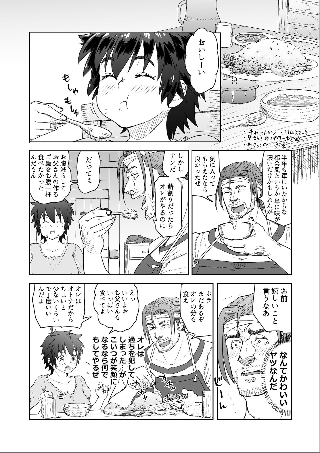 [まんドリル (有村ありお)] だって男はケダモノだもの！1.1話 やっぱりがまんできない父の獣・欲