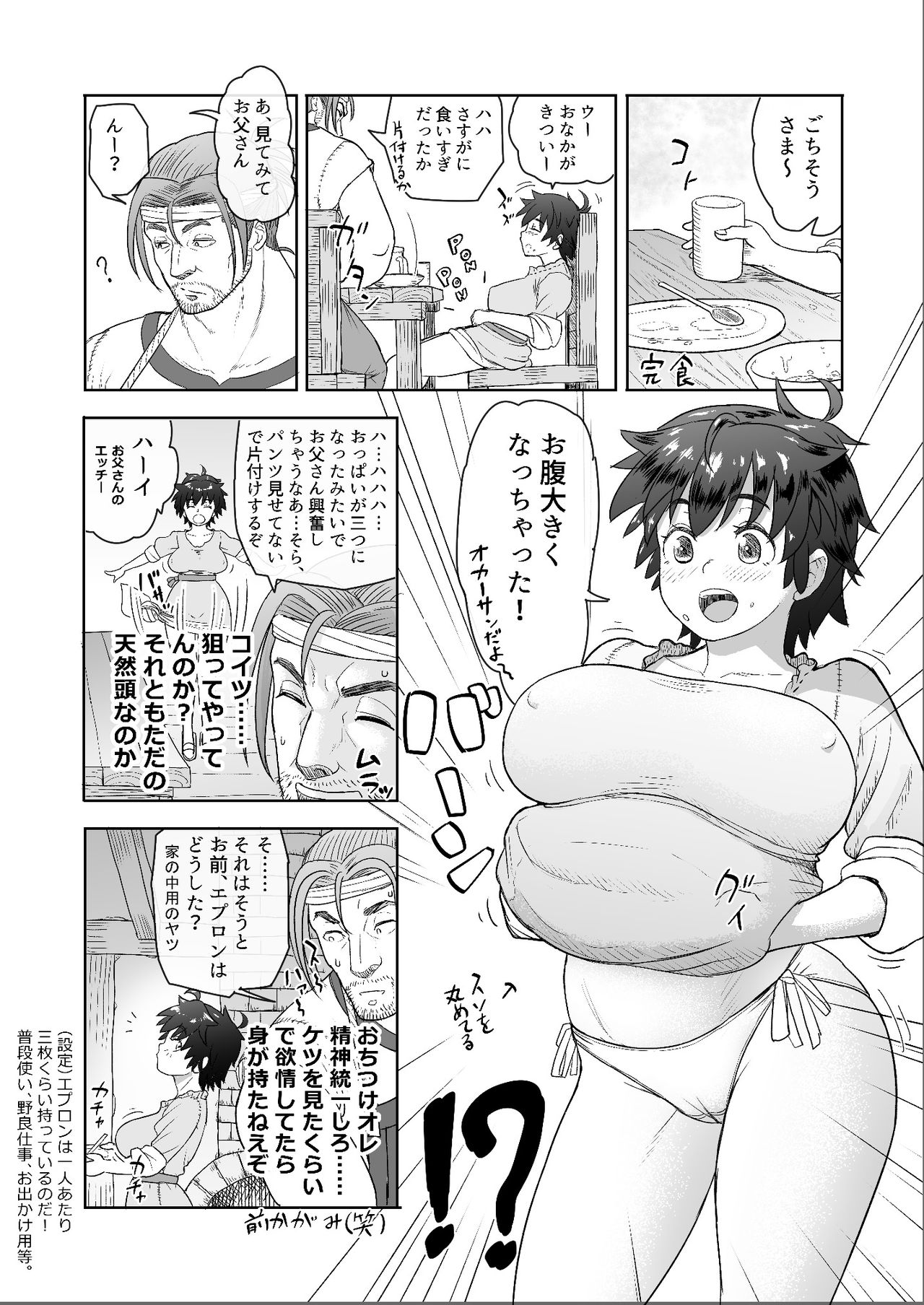 [まんドリル (有村ありお)] だって男はケダモノだもの！1.1話 やっぱりがまんできない父の獣・欲