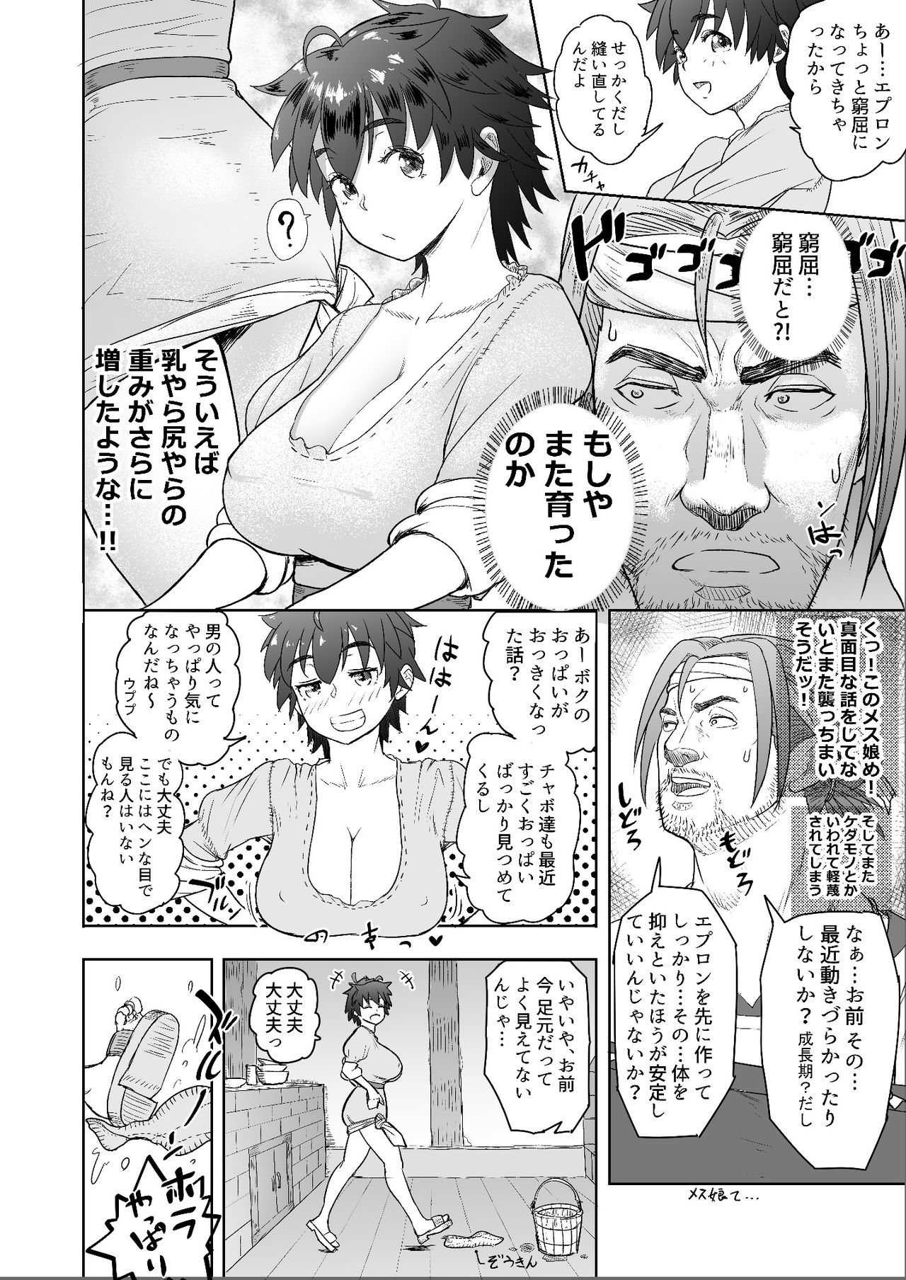 [まんドリル (有村ありお)] だって男はケダモノだもの！1.1話 やっぱりがまんできない父の獣・欲