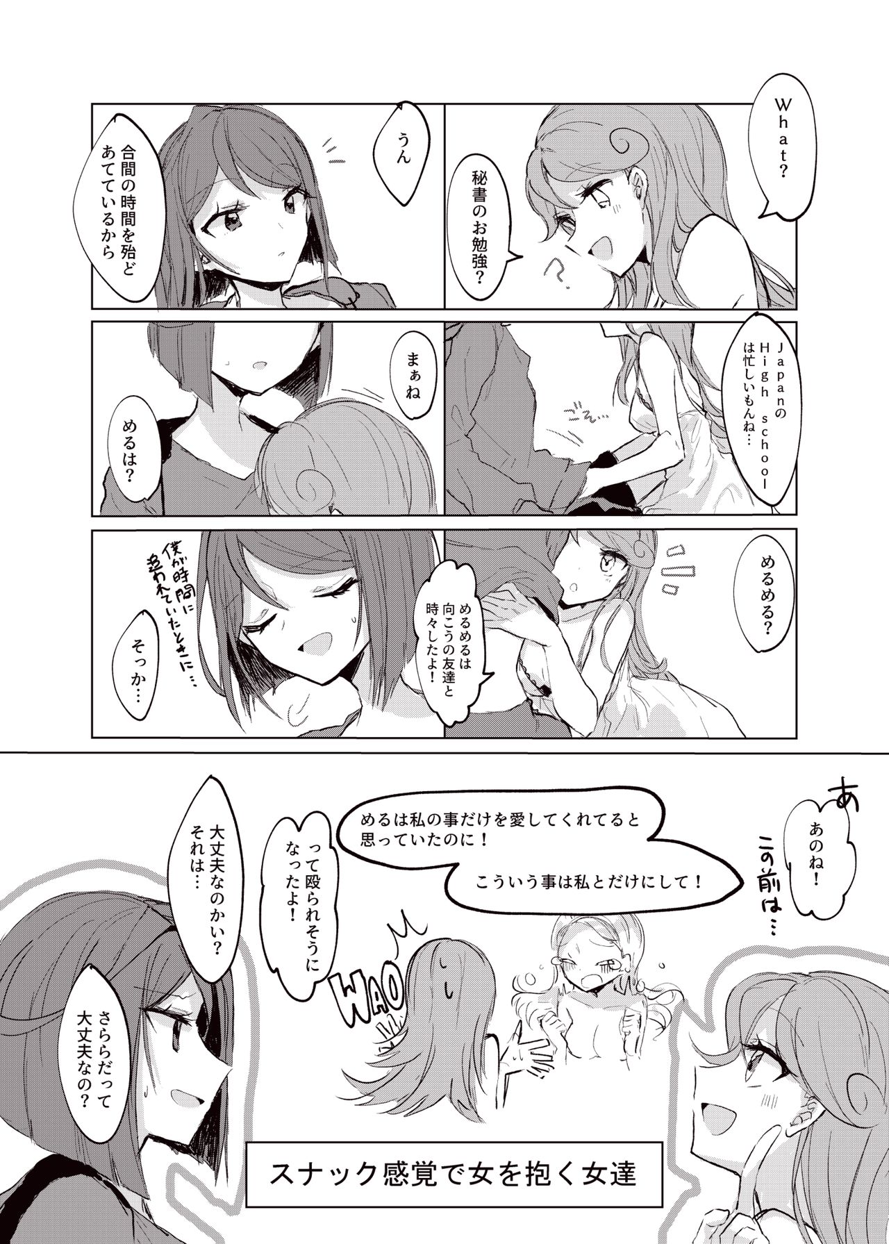 [限界☆爽快☆スケコマシ☆ (夕凪こもたろ)] 星の上でメルティーダンス (キラッとプリ☆チャン) [DL版]