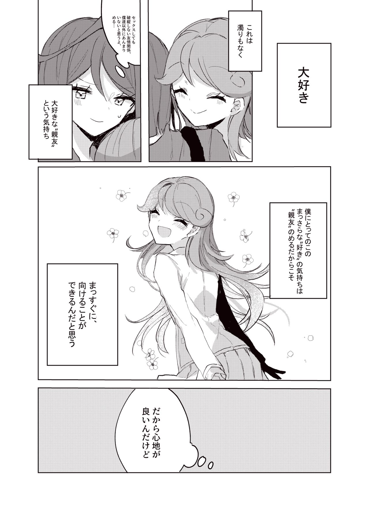 [限界☆爽快☆スケコマシ☆ (夕凪こもたろ)] 星の上でメルティーダンス (キラッとプリ☆チャン) [DL版]