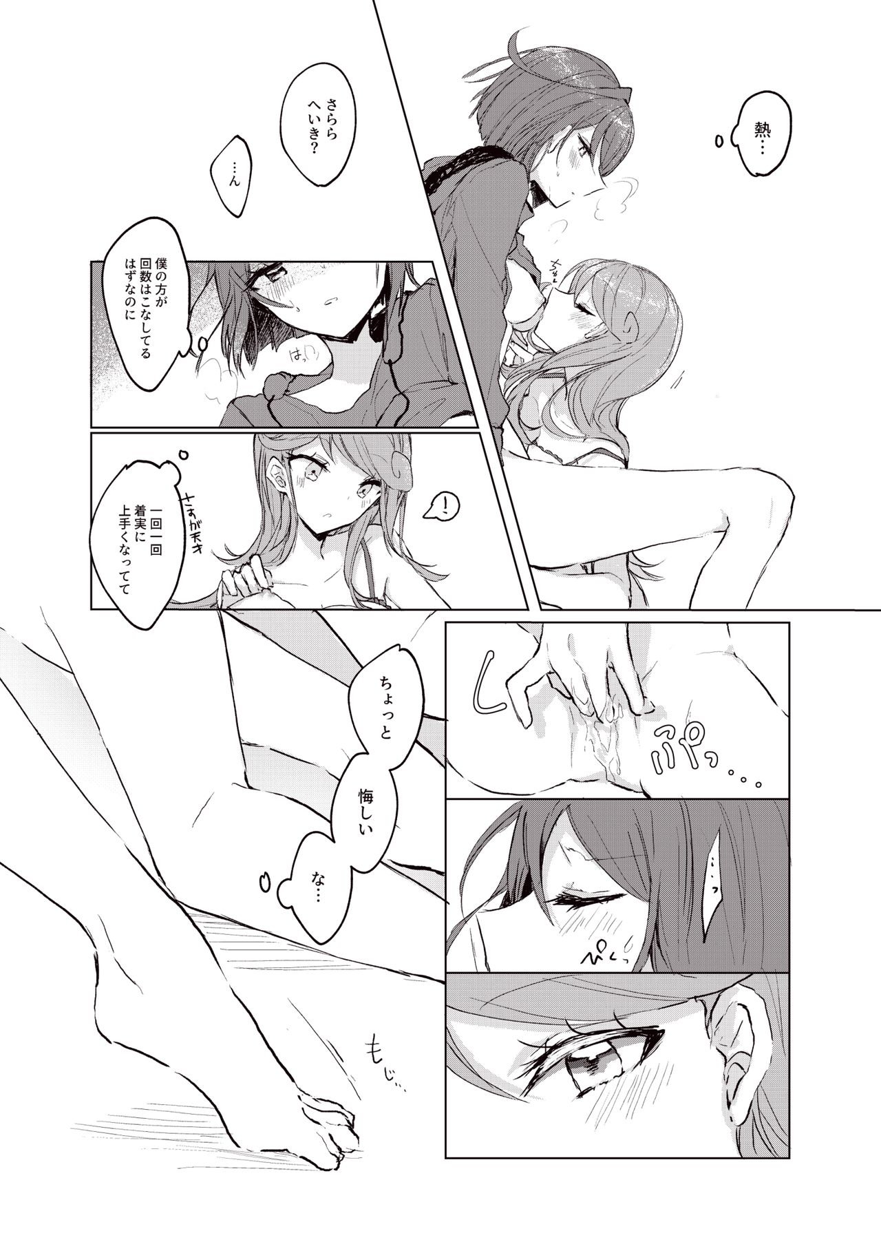 [限界☆爽快☆スケコマシ☆ (夕凪こもたろ)] 星の上でメルティーダンス (キラッとプリ☆チャン) [DL版]