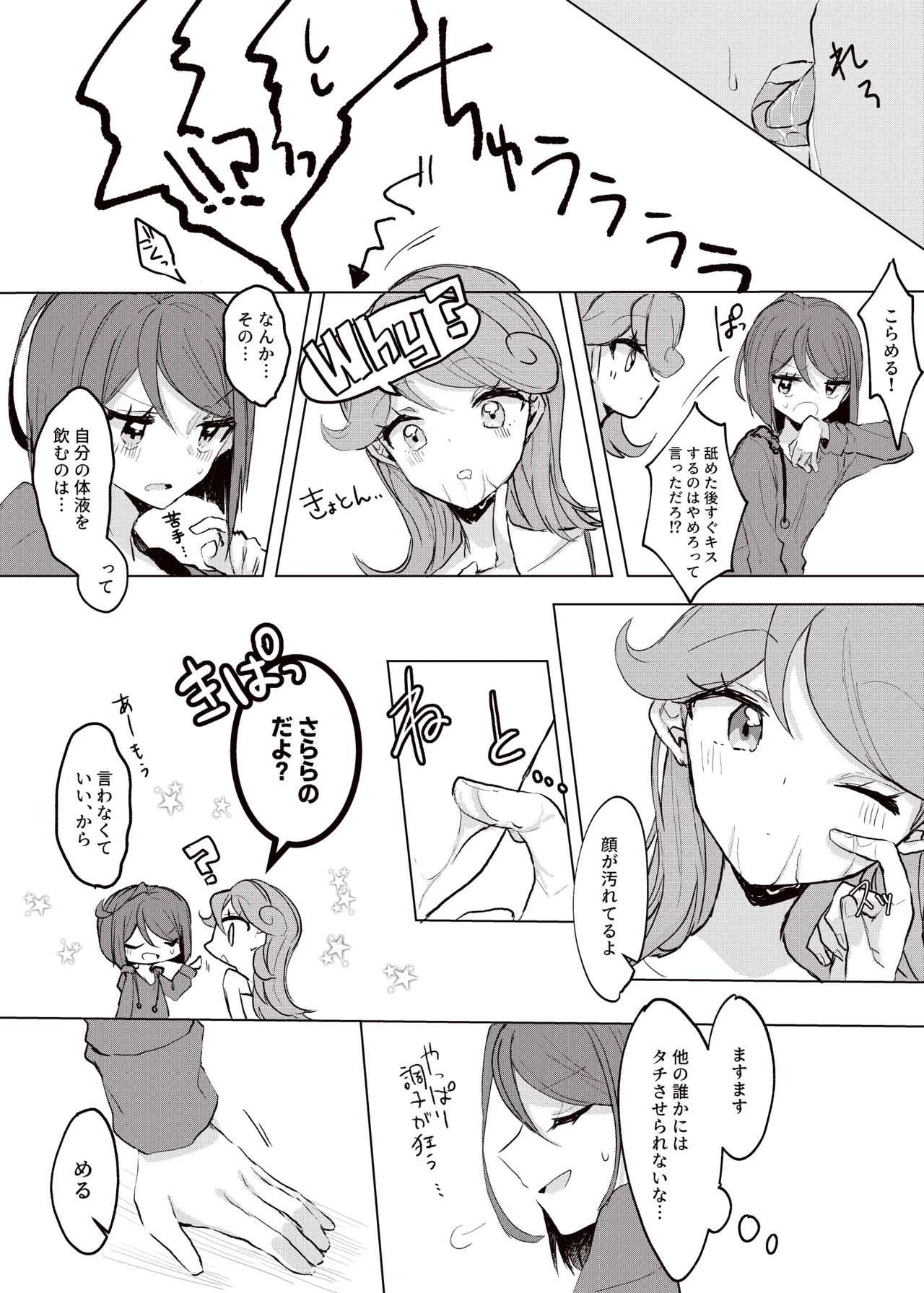 [限界☆爽快☆スケコマシ☆ (夕凪こもたろ)] 星の上でメルティーダンス (キラッとプリ☆チャン) [DL版]