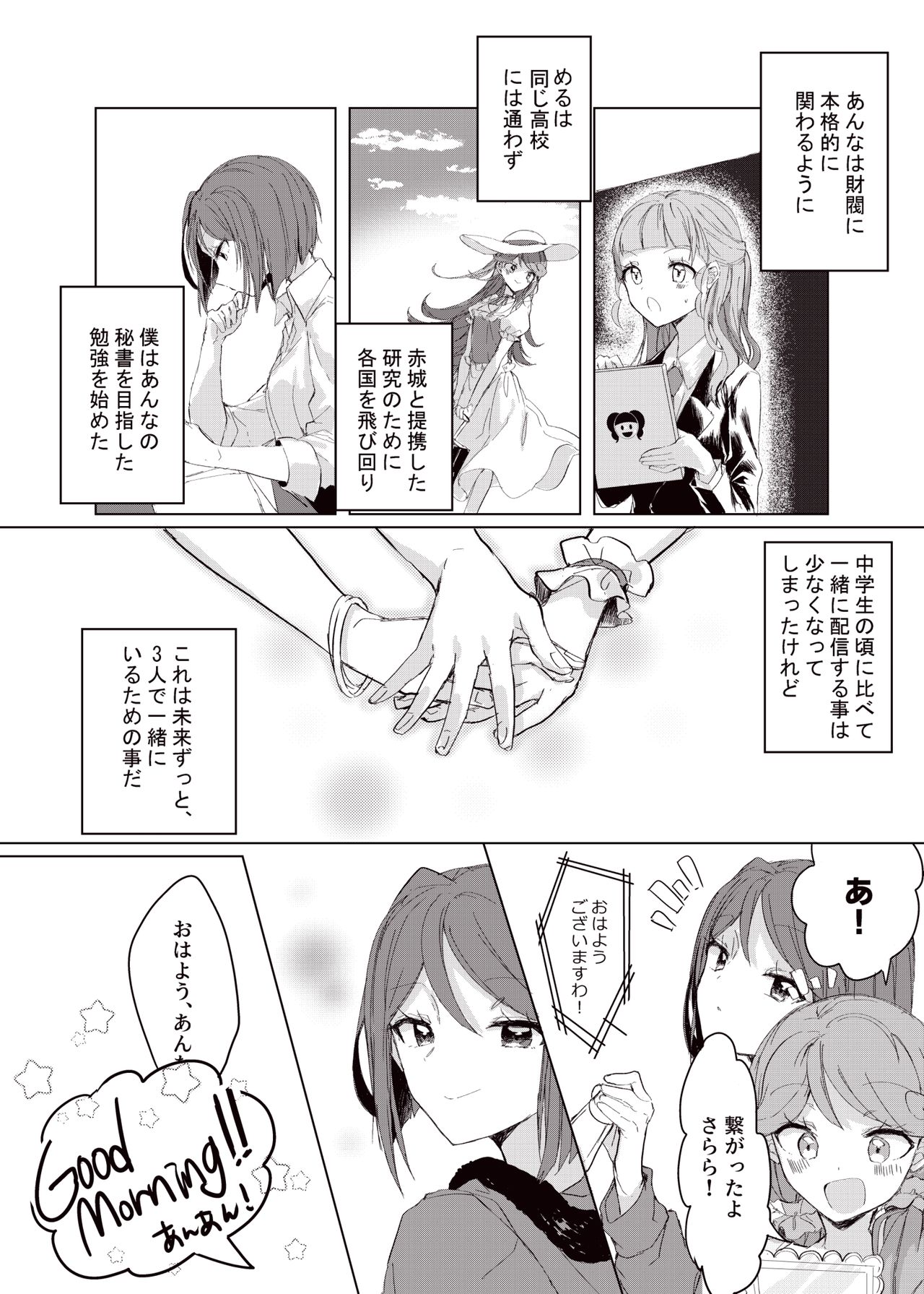 [限界☆爽快☆スケコマシ☆ (夕凪こもたろ)] 星の上でメルティーダンス (キラッとプリ☆チャン) [DL版]