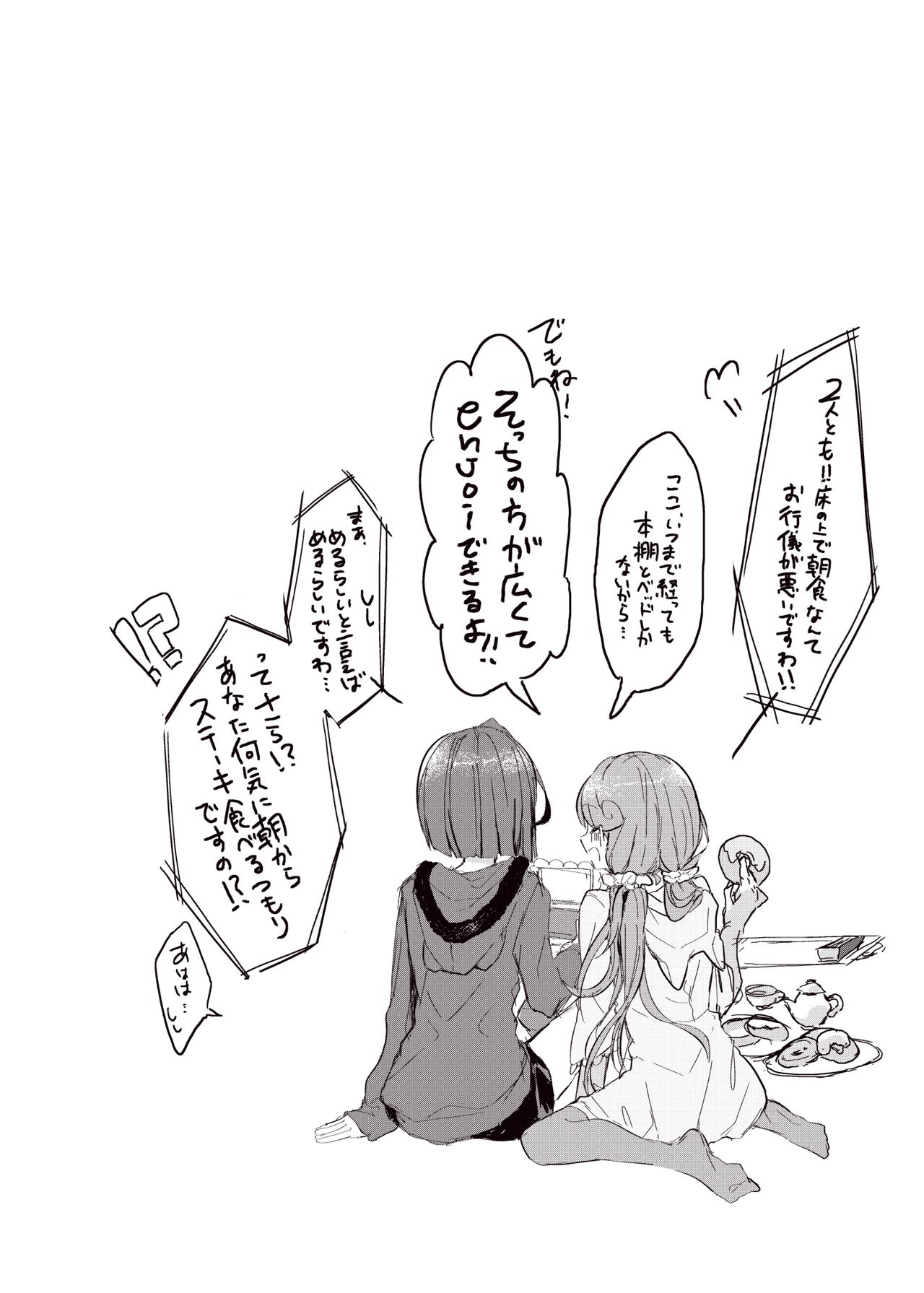 [限界☆爽快☆スケコマシ☆ (夕凪こもたろ)] 星の上でメルティーダンス (キラッとプリ☆チャン) [DL版]