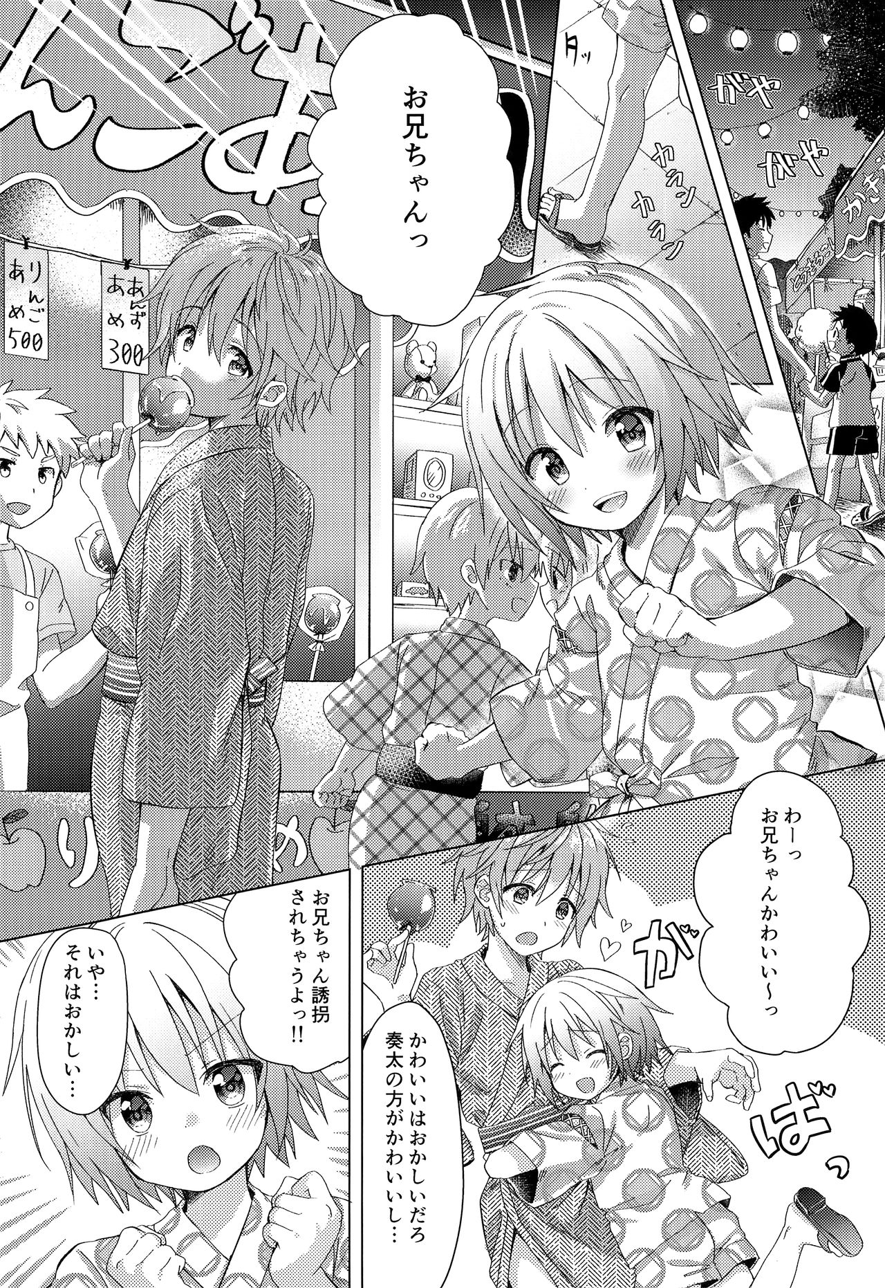 (ぼーいず☆パレード2) [コンマミオン (沼)] お兄ちゃんボクと付き合って！！