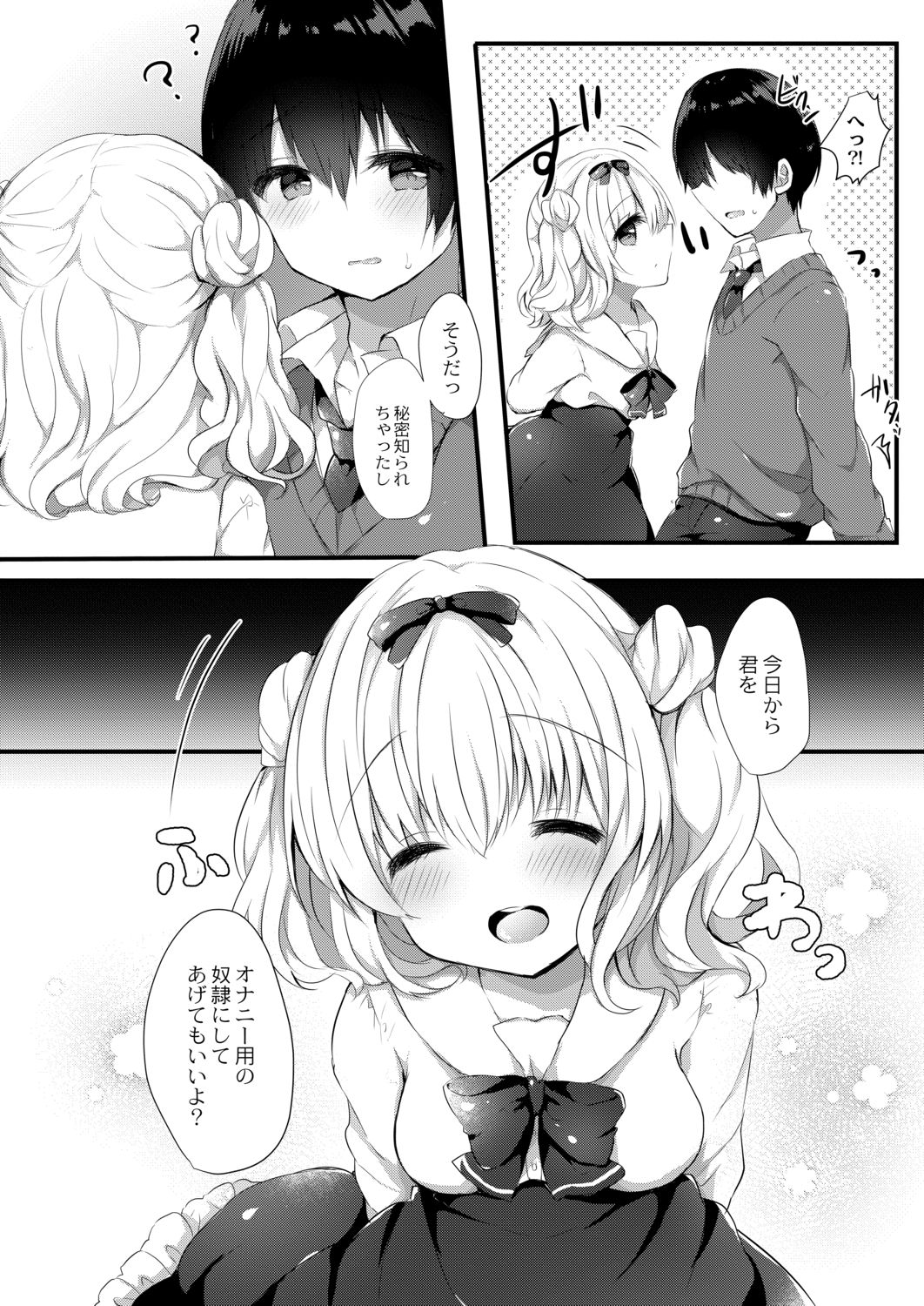 [はるいちご] 小桃ちゃんに飼われたい! 1 [DL版]