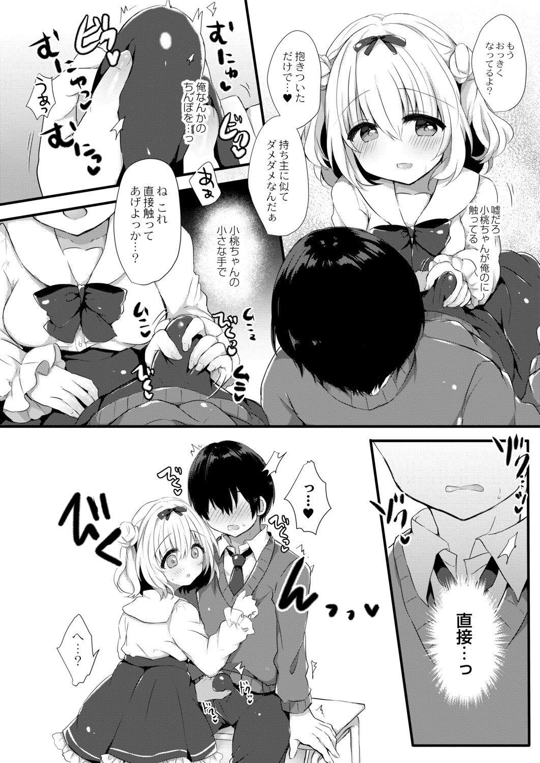 [はるいちご] 小桃ちゃんに飼われたい! 1 [DL版]