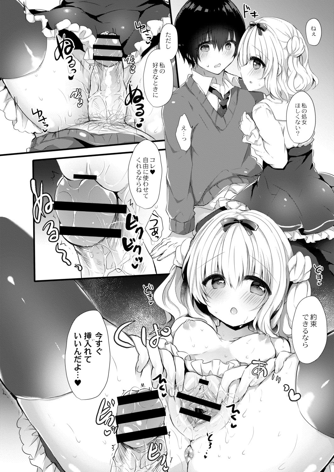 [はるいちご] 小桃ちゃんに飼われたい! 1 [DL版]