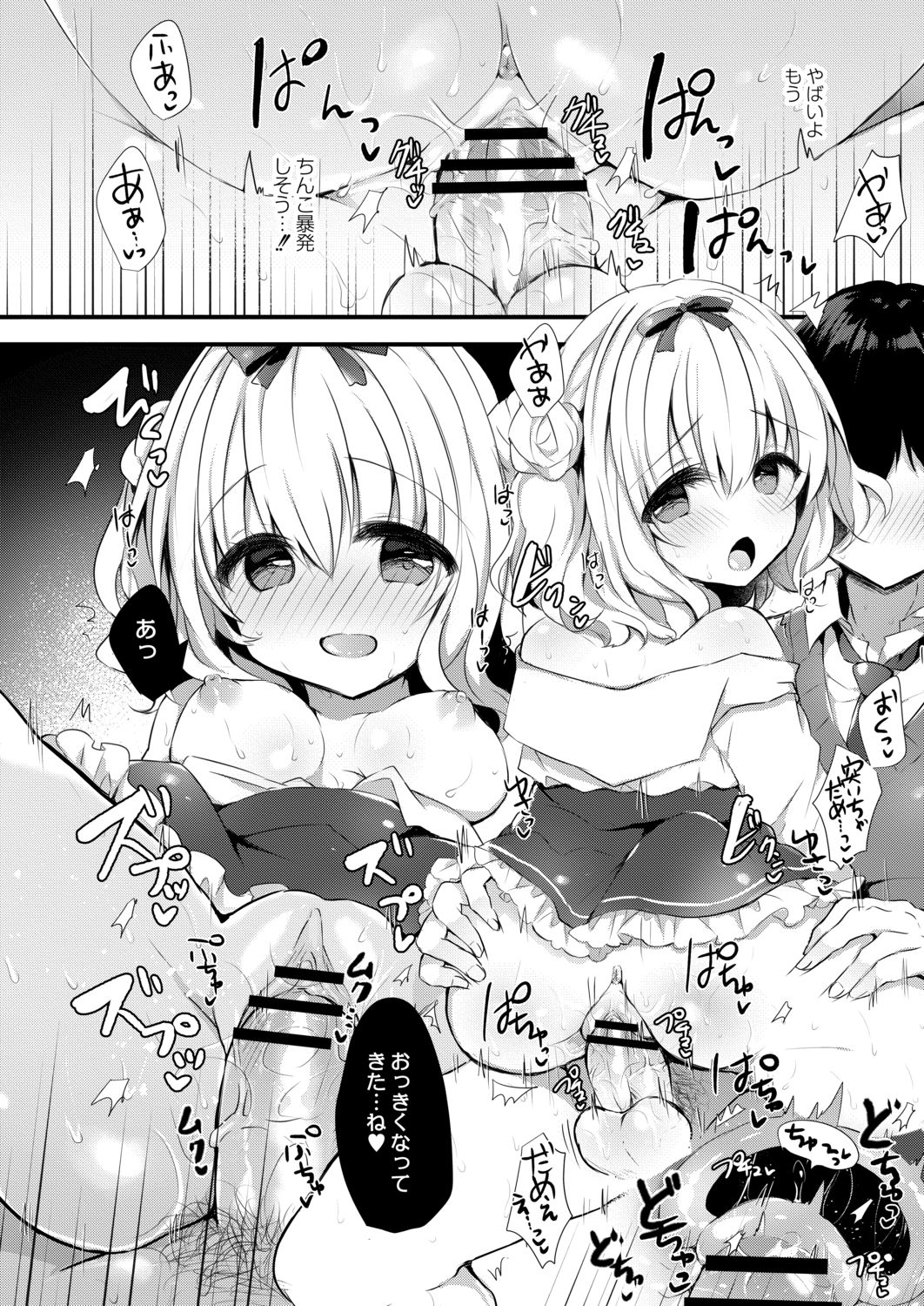 [はるいちご] 小桃ちゃんに飼われたい! 1 [DL版]