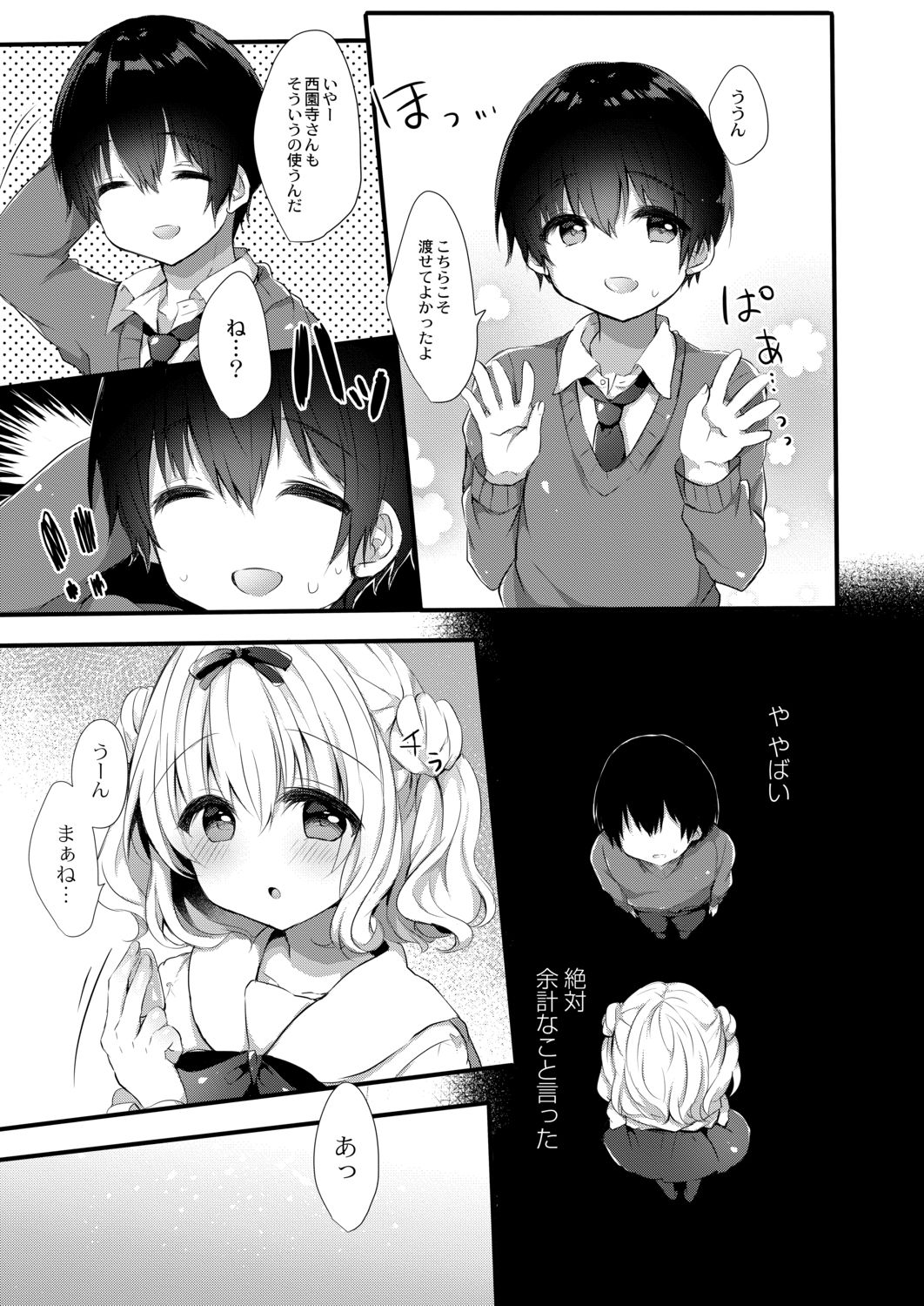 [はるいちご] 小桃ちゃんに飼われたい! 1 [DL版]