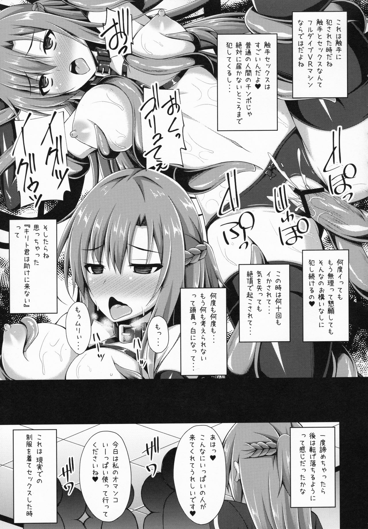 [Imitation Moon (成海優)] 俺の愛した彼女はもういない… (ソードアート・オンライン)