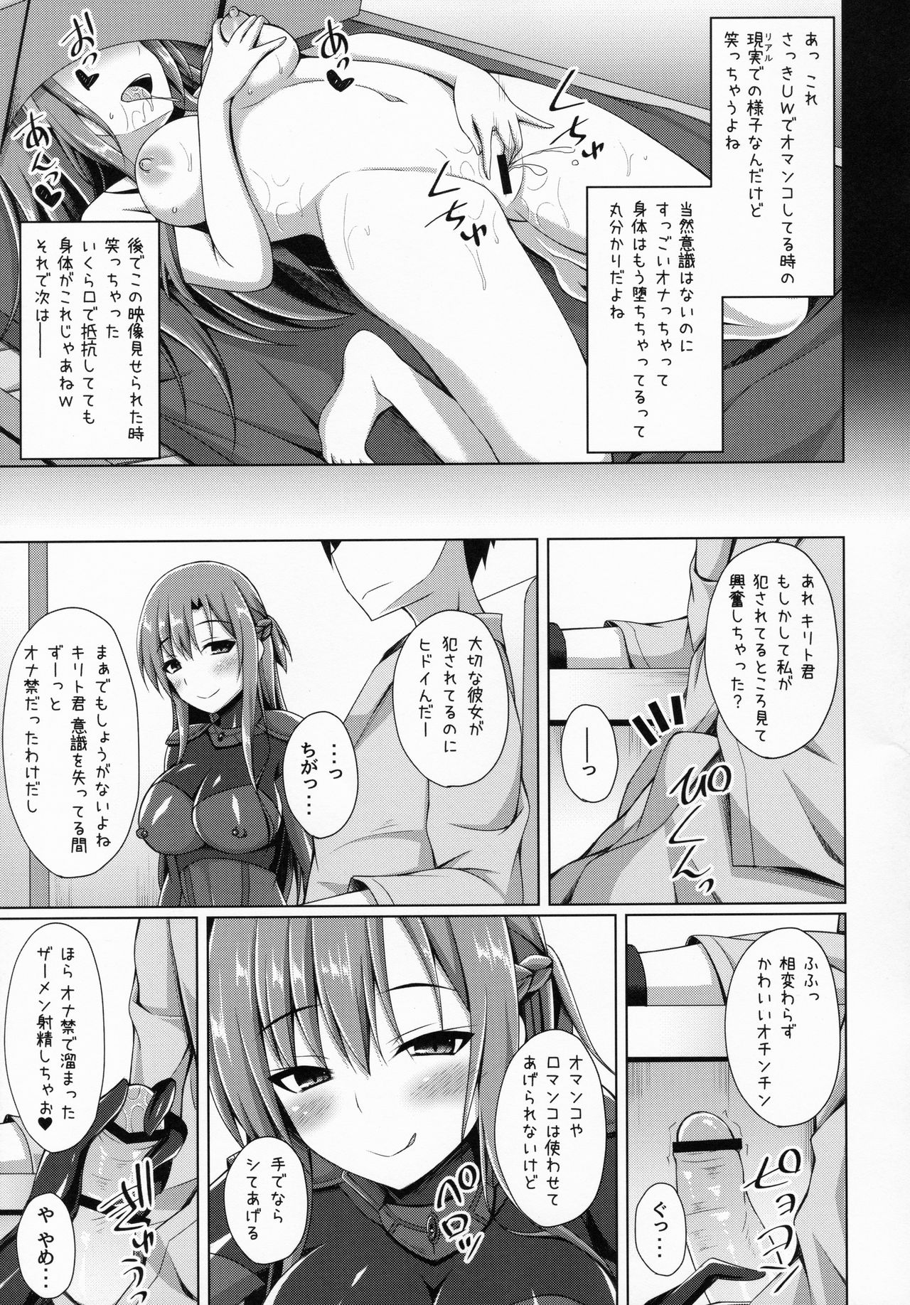 [Imitation Moon (成海優)] 俺の愛した彼女はもういない… (ソードアート・オンライン)