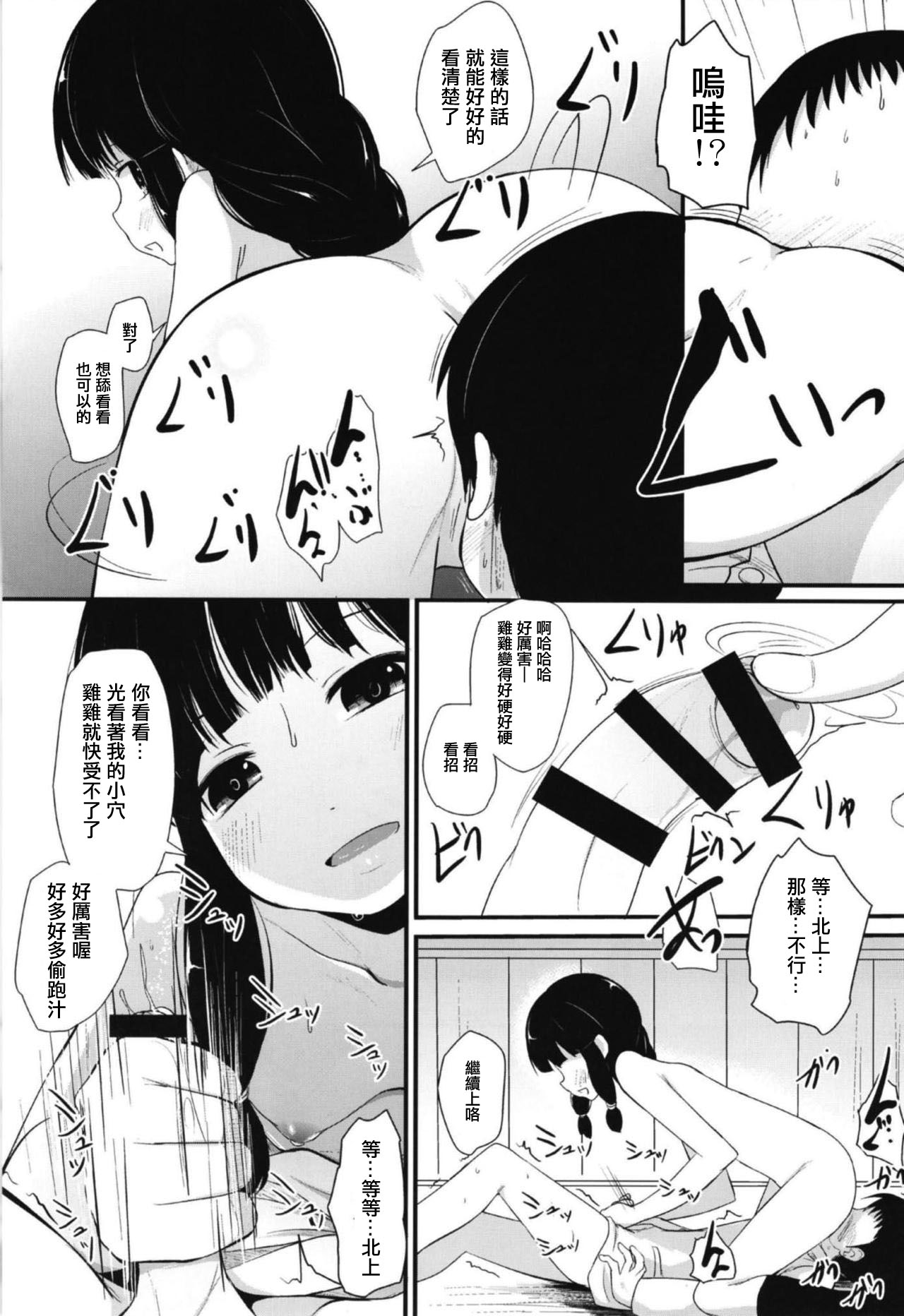 (C94) [きつねとぶどう (くろな)] 北上さんと (艦隊これくしょん -艦これ-) [中国翻訳]