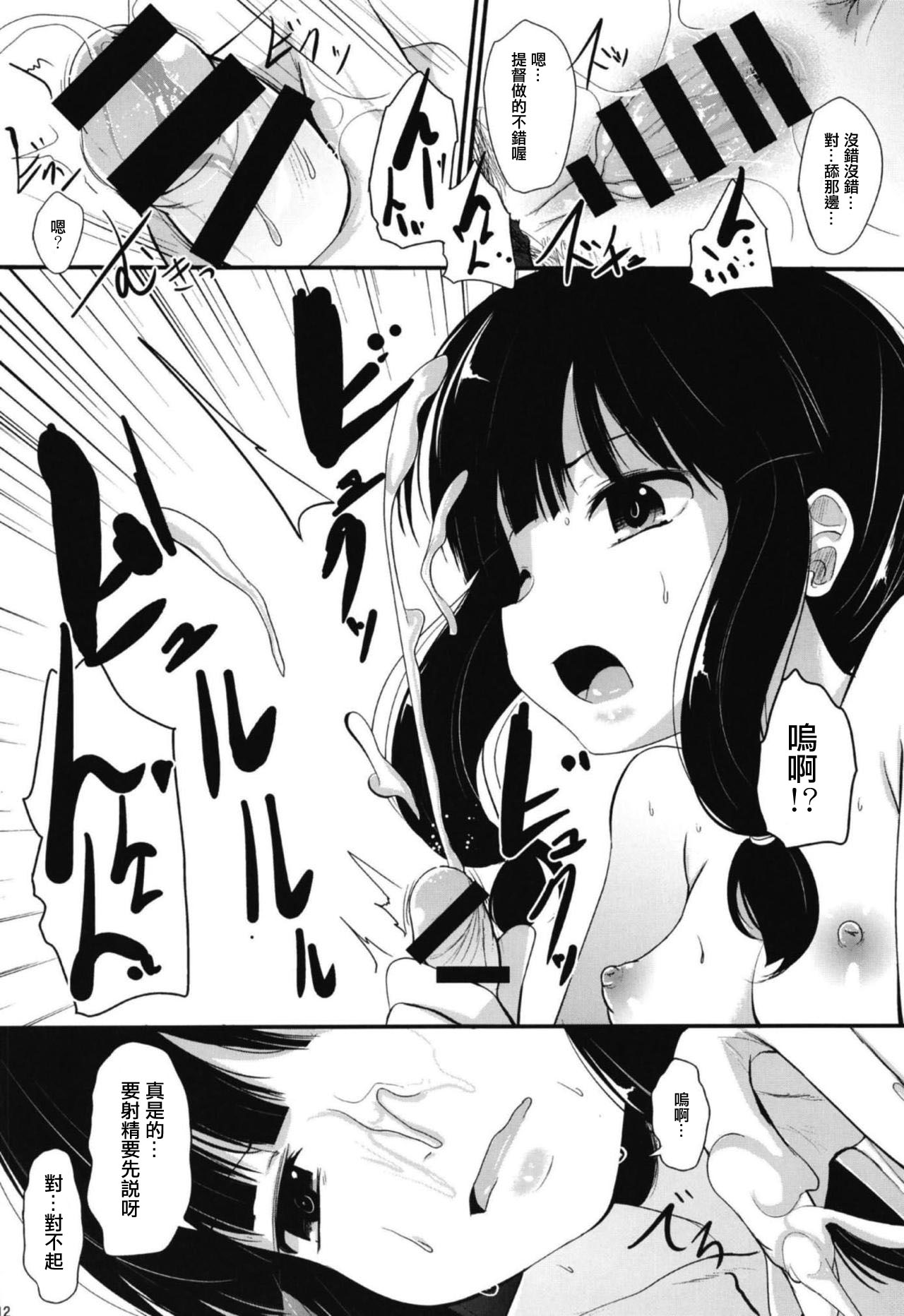 (C94) [きつねとぶどう (くろな)] 北上さんと (艦隊これくしょん -艦これ-) [中国翻訳]