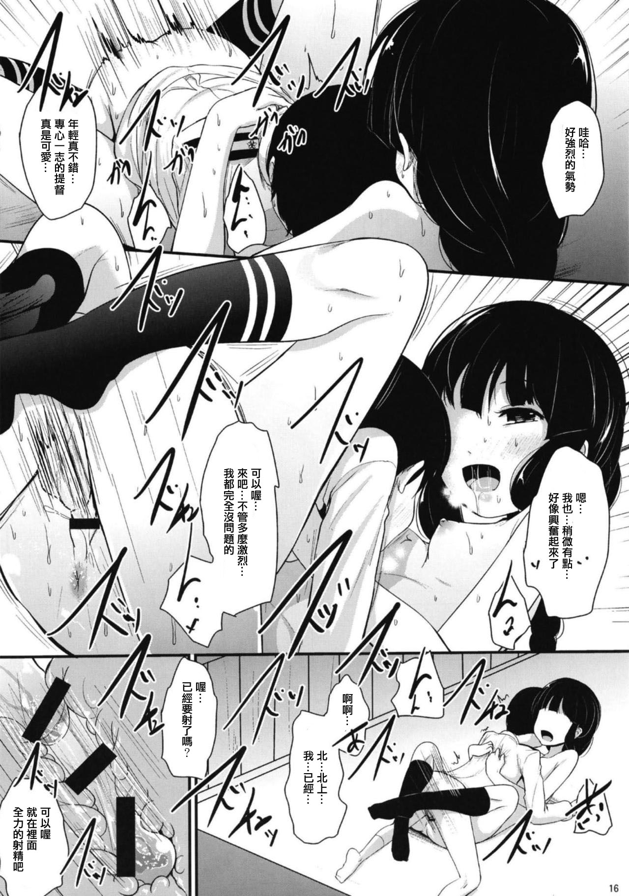 (C94) [きつねとぶどう (くろな)] 北上さんと (艦隊これくしょん -艦これ-) [中国翻訳]