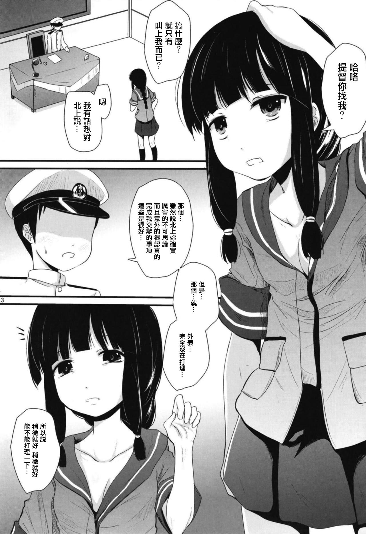 (C94) [きつねとぶどう (くろな)] 北上さんと (艦隊これくしょん -艦これ-) [中国翻訳]