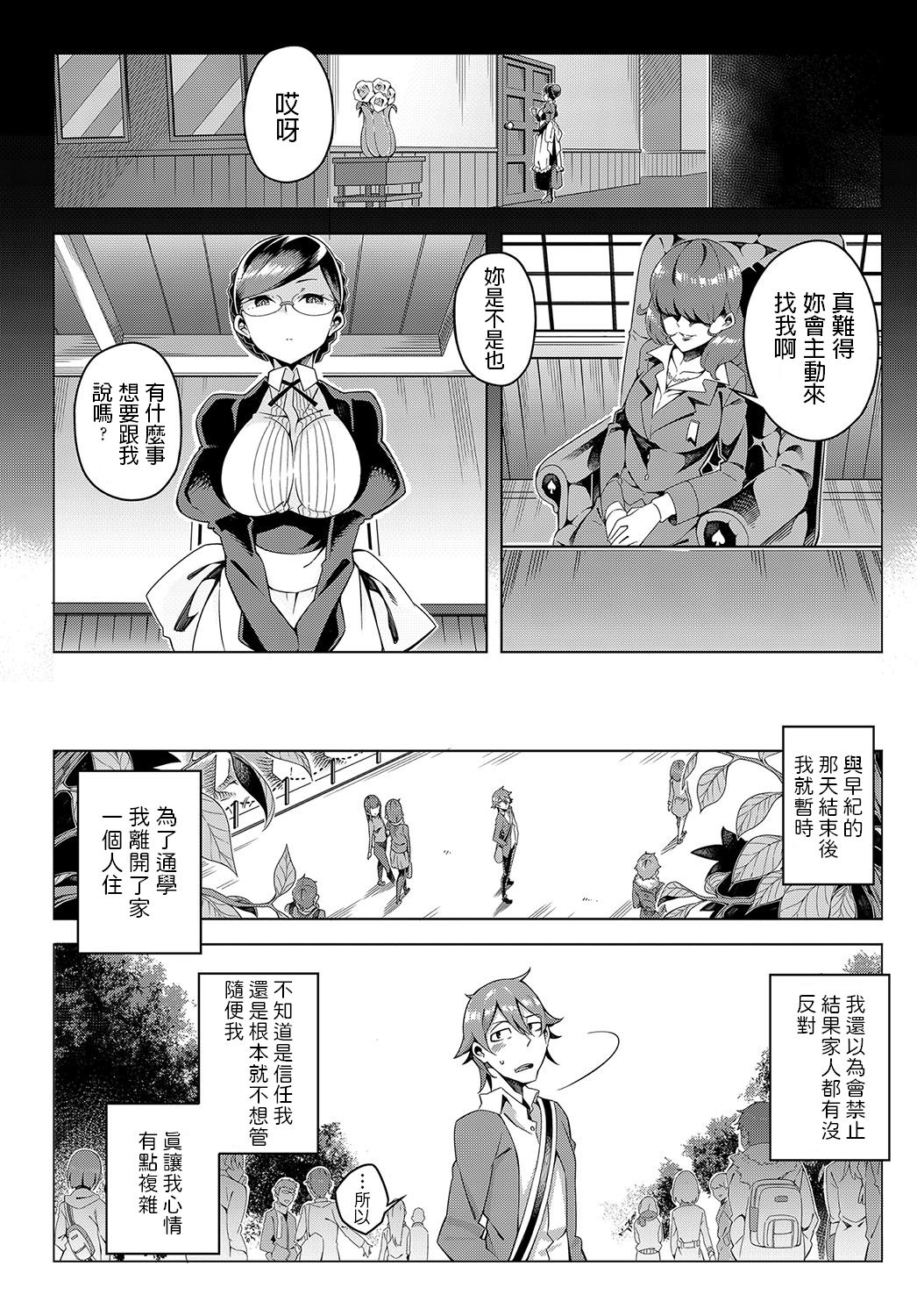 [磯乃木] サクラのサキ (COMIC アンスリウム 2018年4月号) [中国翻訳] [DL版]