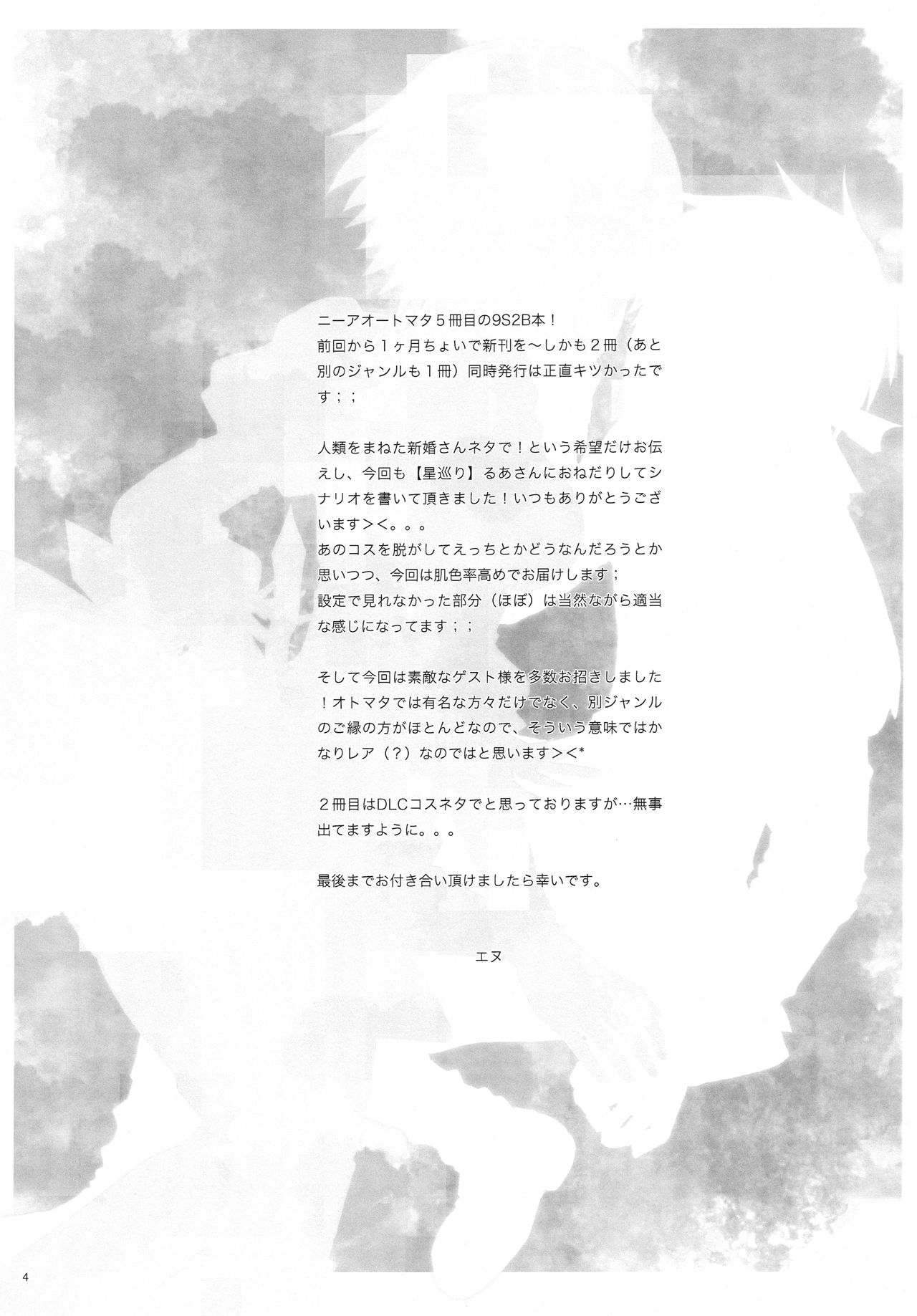 (C92) [兎座堂 (エヌ、るあ)] 三千年ノ桃 (ニーア オートマタ)