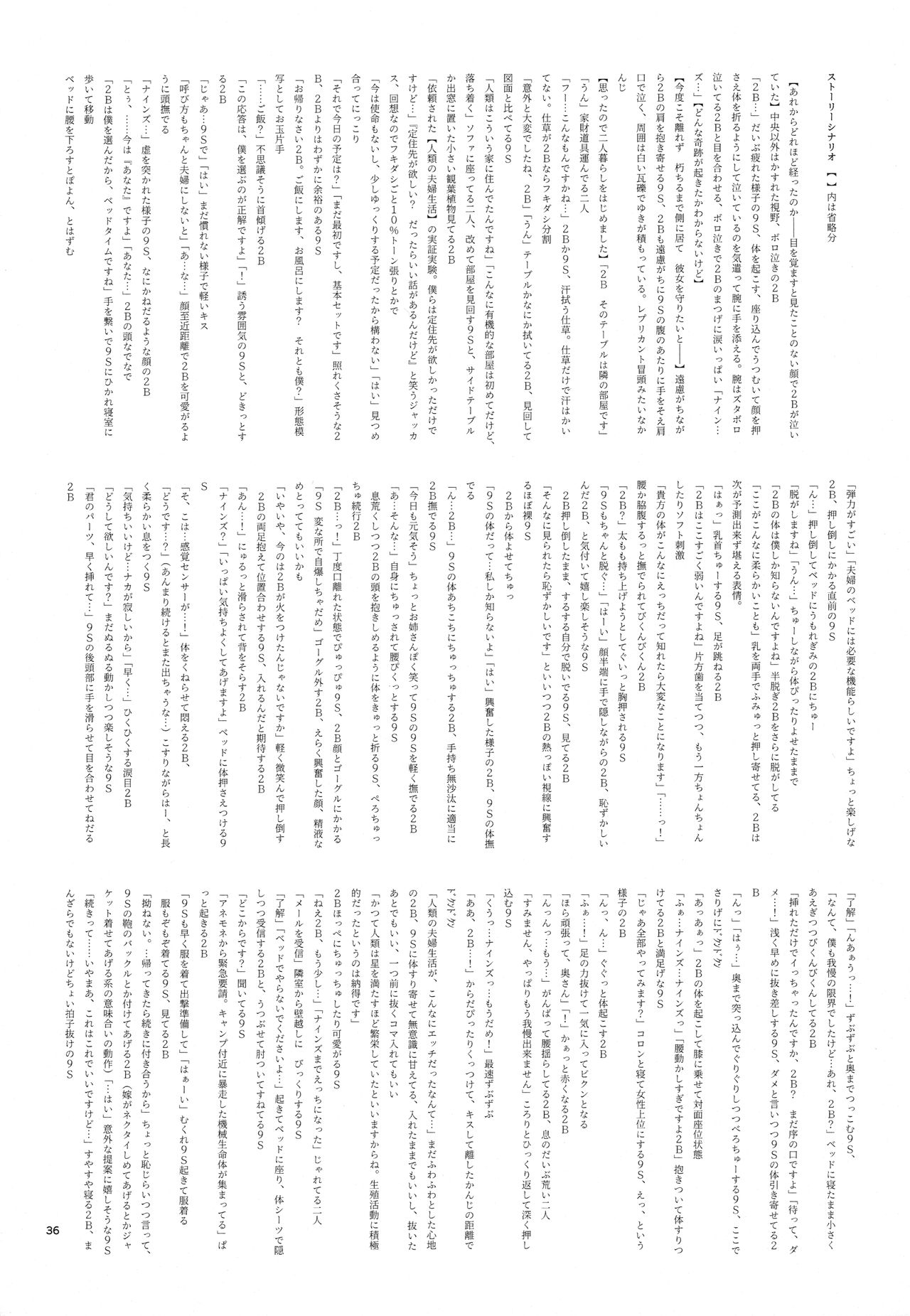 (C92) [兎座堂 (エヌ、るあ)] 三千年ノ桃 (ニーア オートマタ)