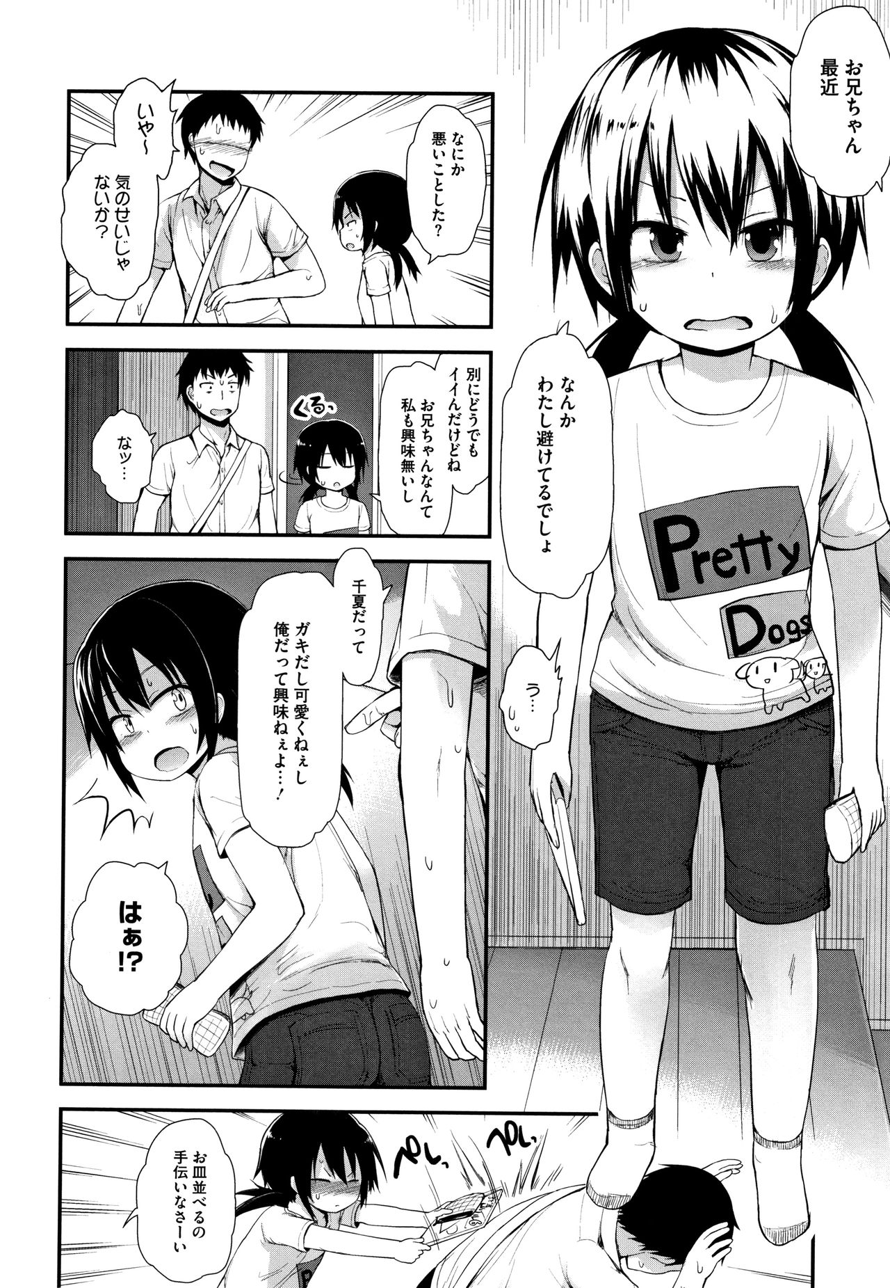 [藤坂リリック] ちいさな好奇心 + 4Pリーフレット