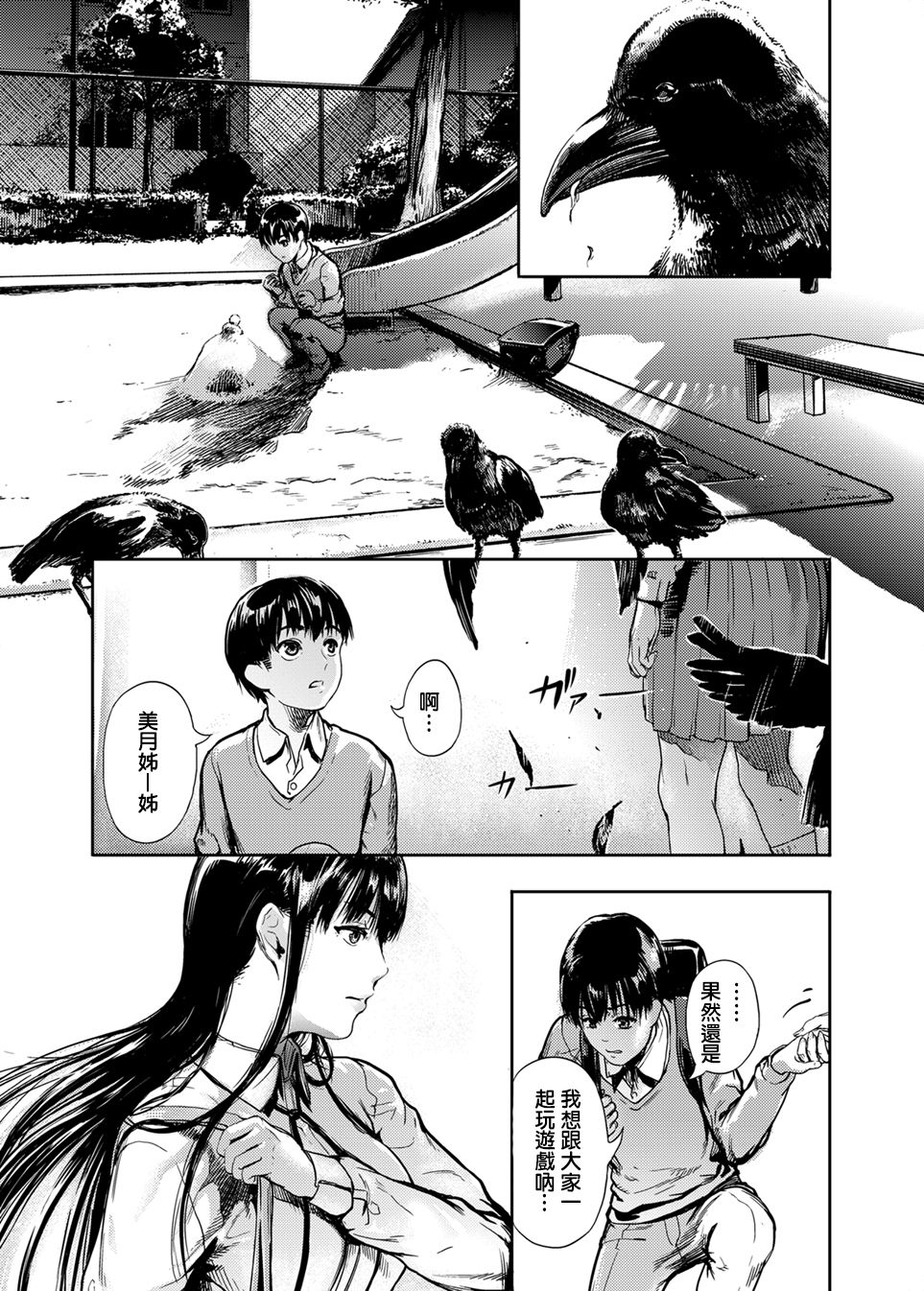 [くろふーど] 仮面のカーネーション [中国翻訳] [DL版]