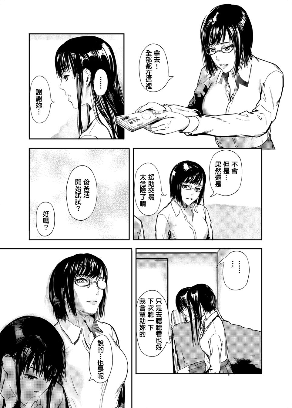 [くろふーど] 仮面のカーネーション [中国翻訳] [DL版]