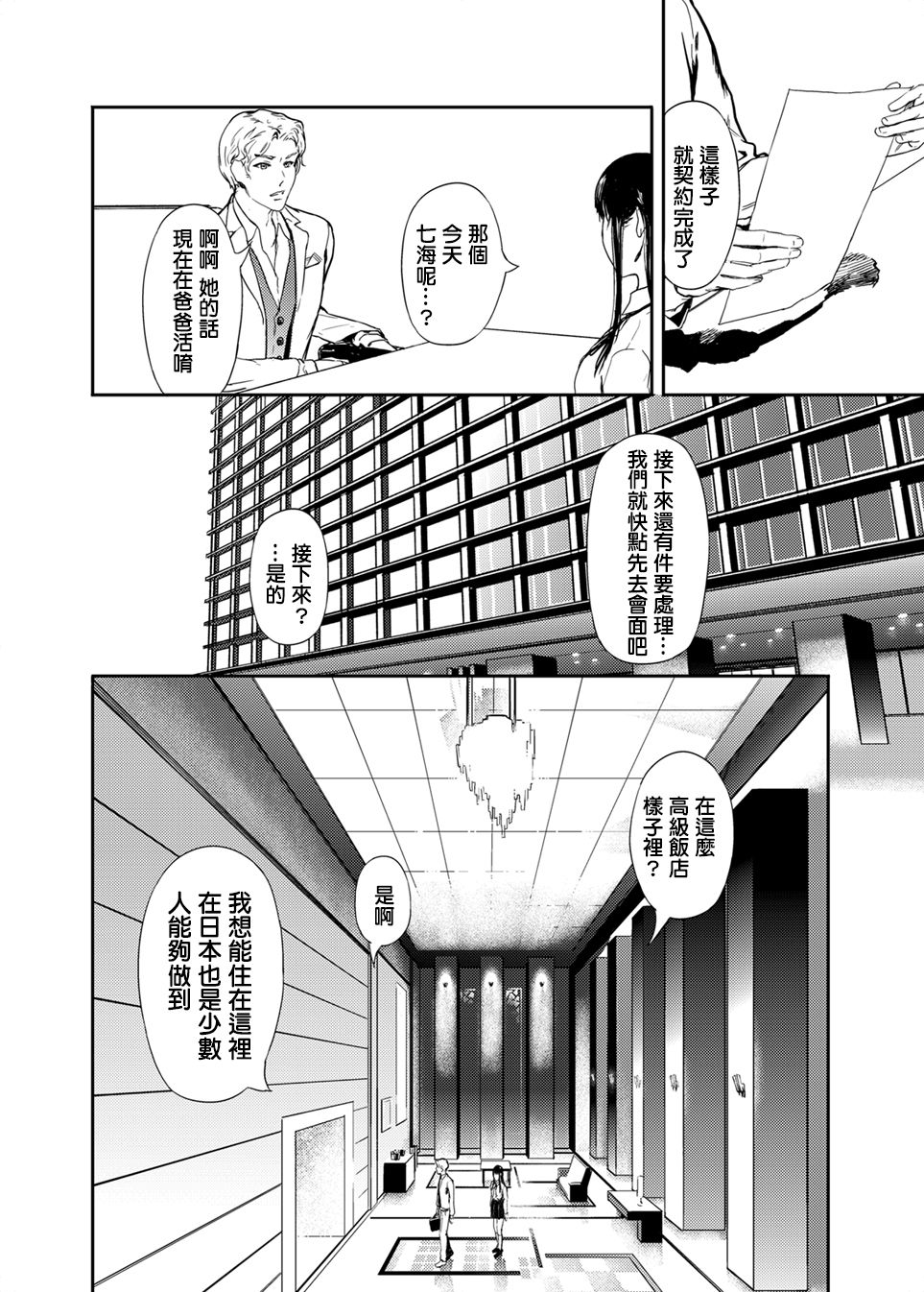 [くろふーど] 仮面のカーネーション [中国翻訳] [DL版]