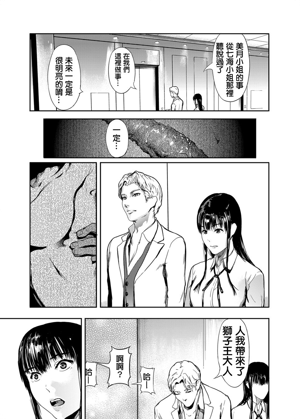 [くろふーど] 仮面のカーネーション [中国翻訳] [DL版]
