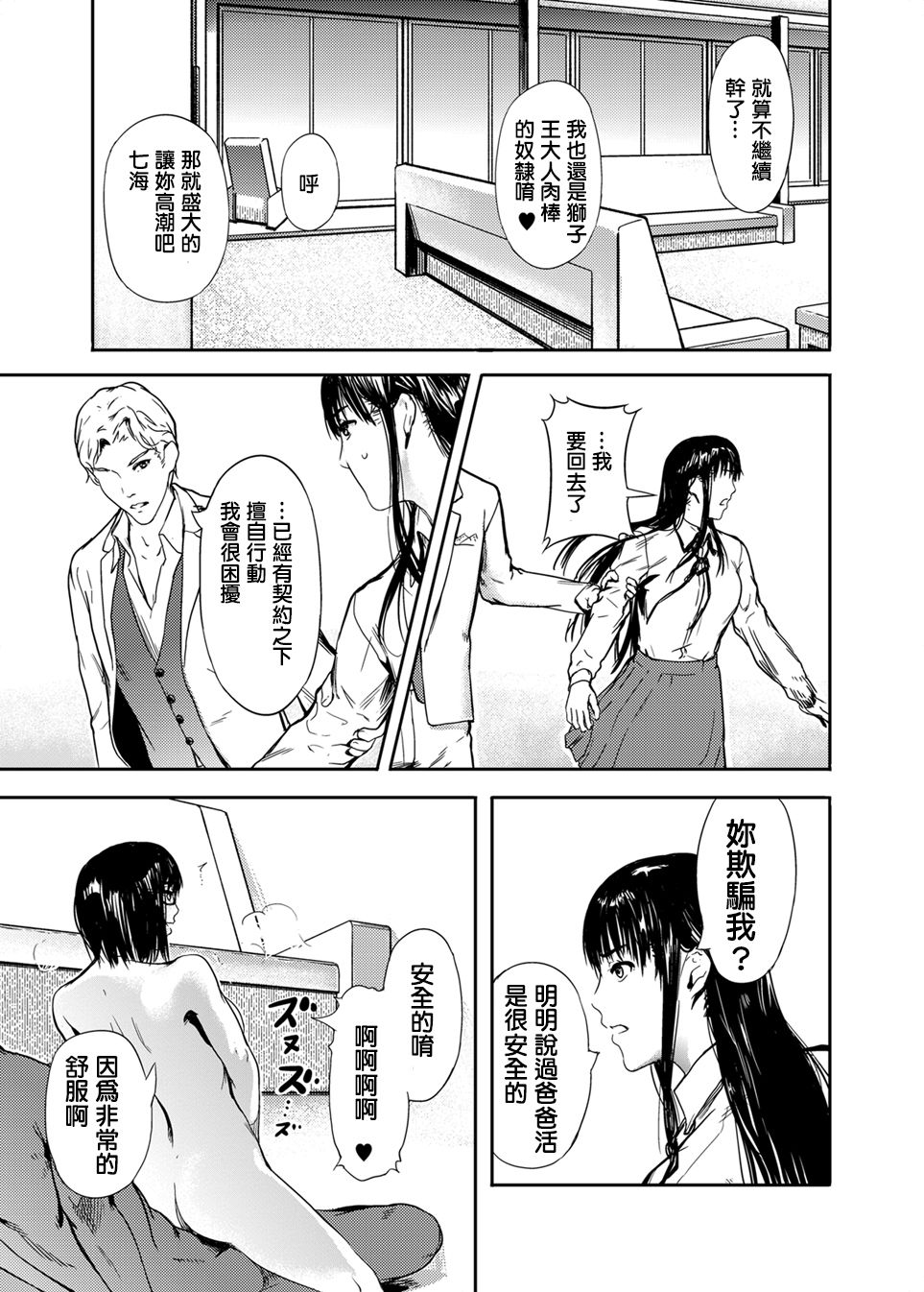 [くろふーど] 仮面のカーネーション [中国翻訳] [DL版]