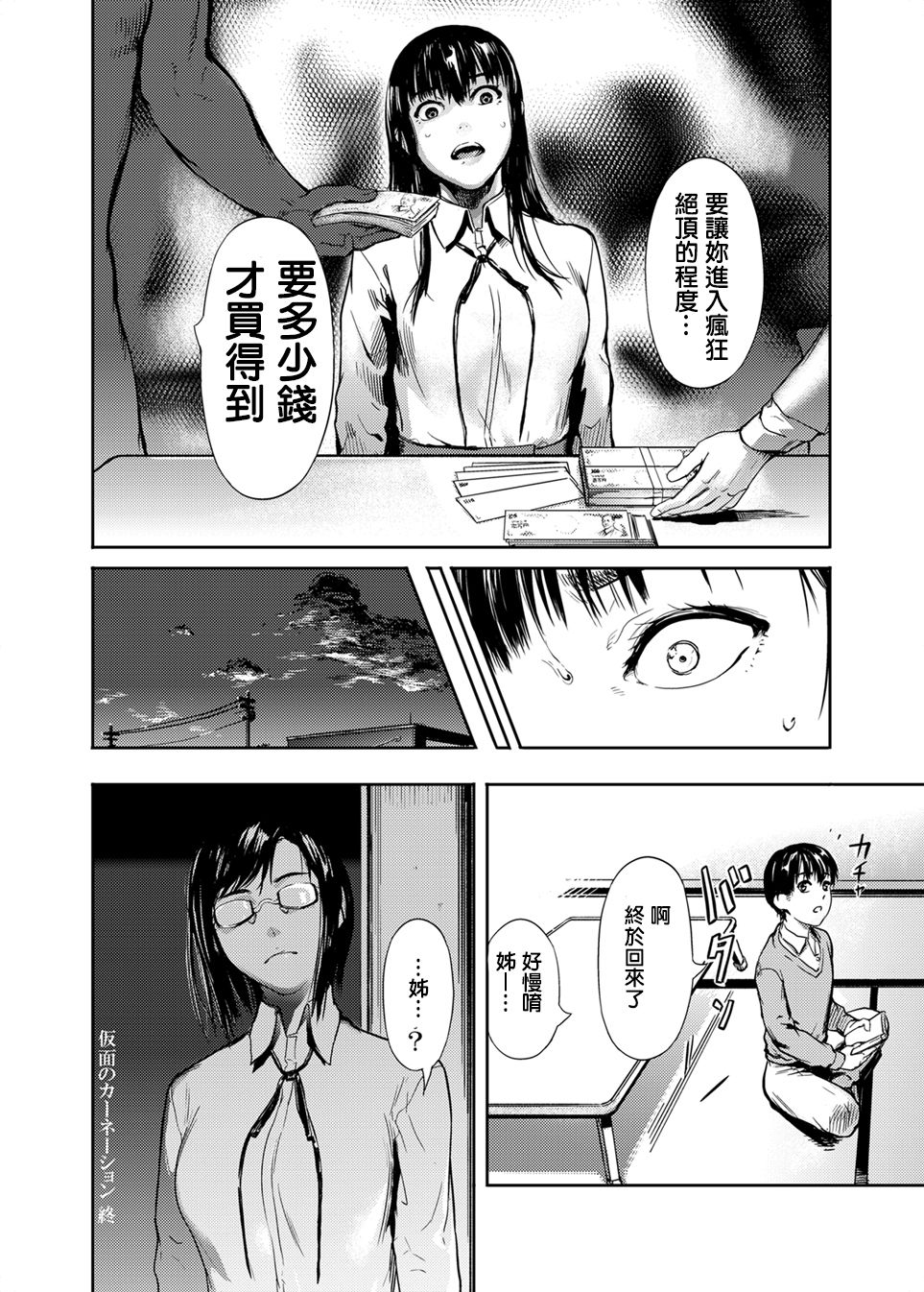 [くろふーど] 仮面のカーネーション [中国翻訳] [DL版]