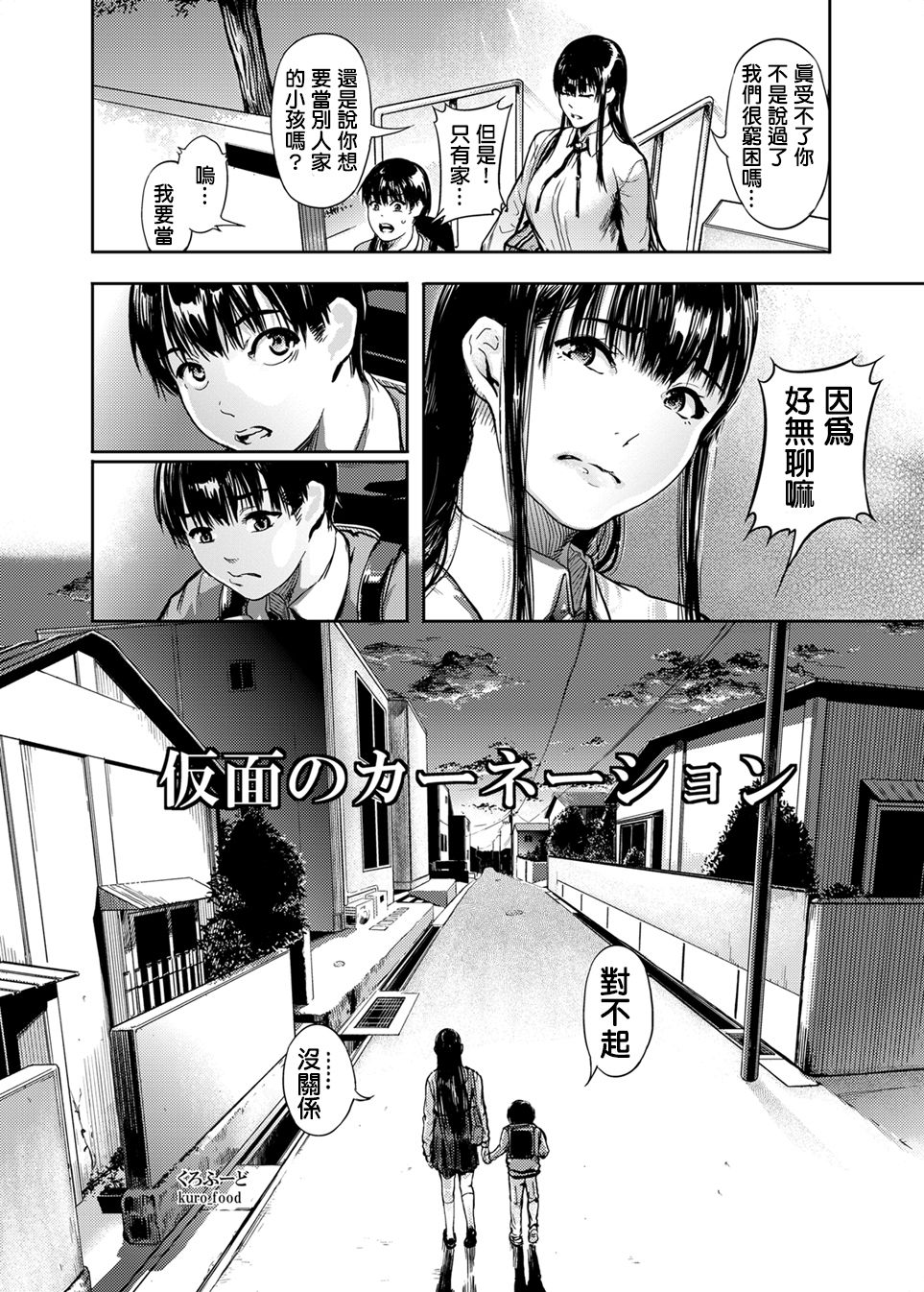 [くろふーど] 仮面のカーネーション [中国翻訳] [DL版]