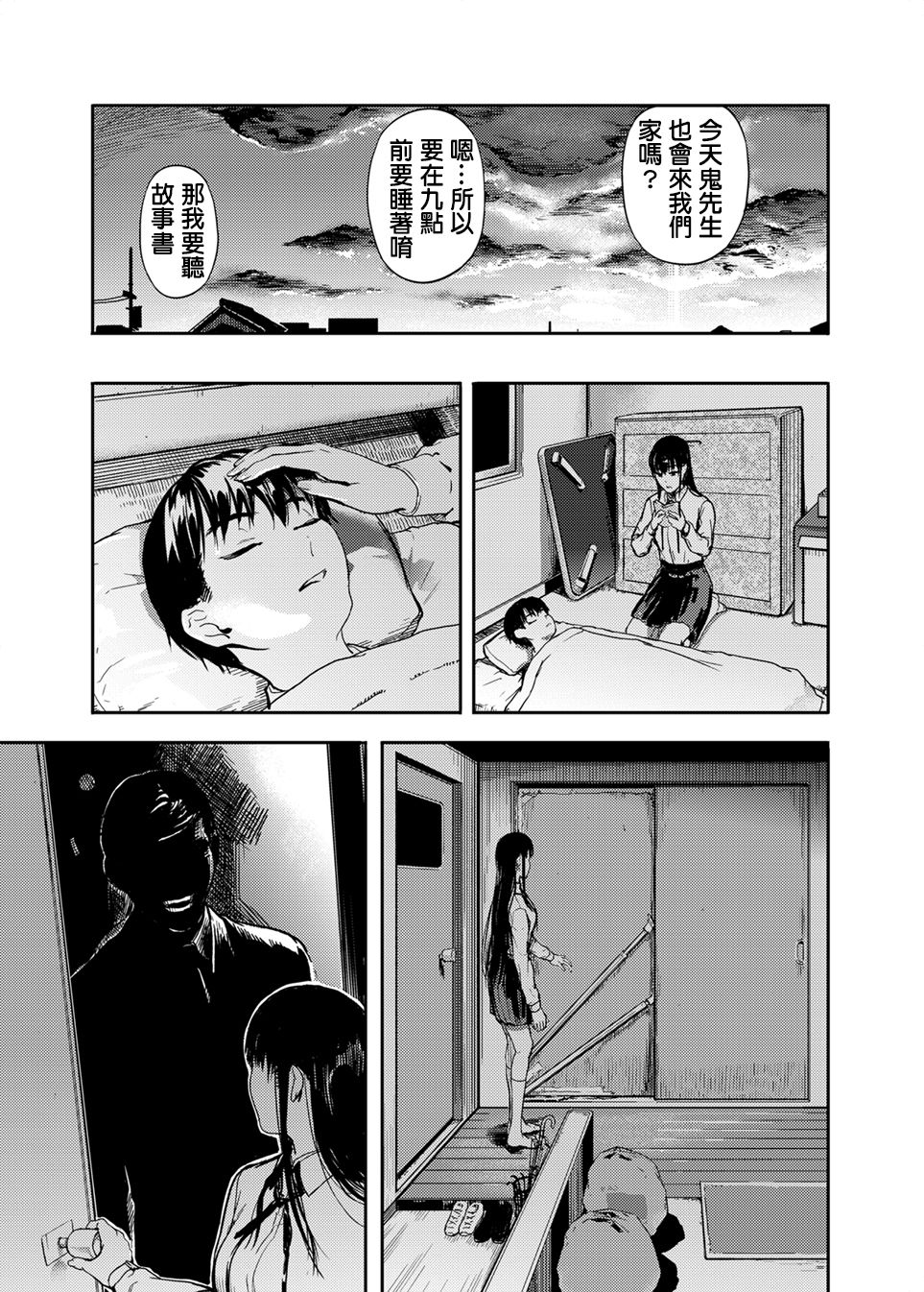 [くろふーど] 仮面のカーネーション [中国翻訳] [DL版]