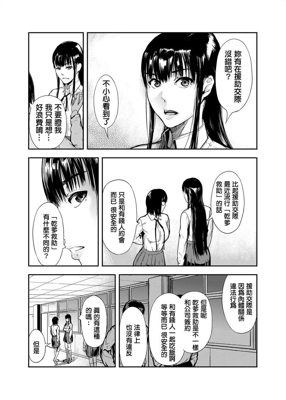 [くろふーど] 仮面のカーネーション [中国翻訳] [DL版]