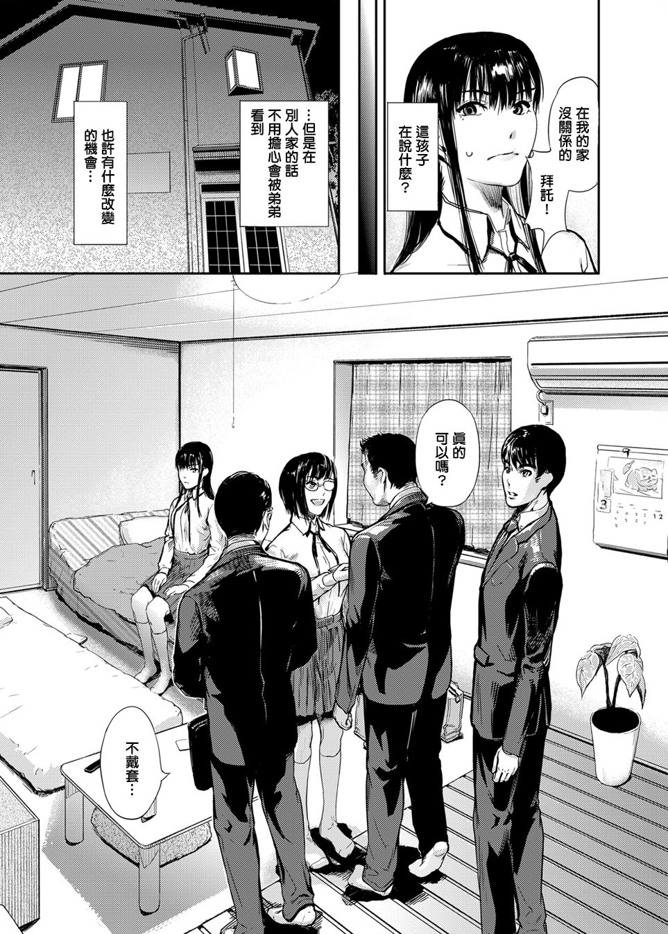 [くろふーど] 仮面のカーネーション [中国翻訳] [DL版]