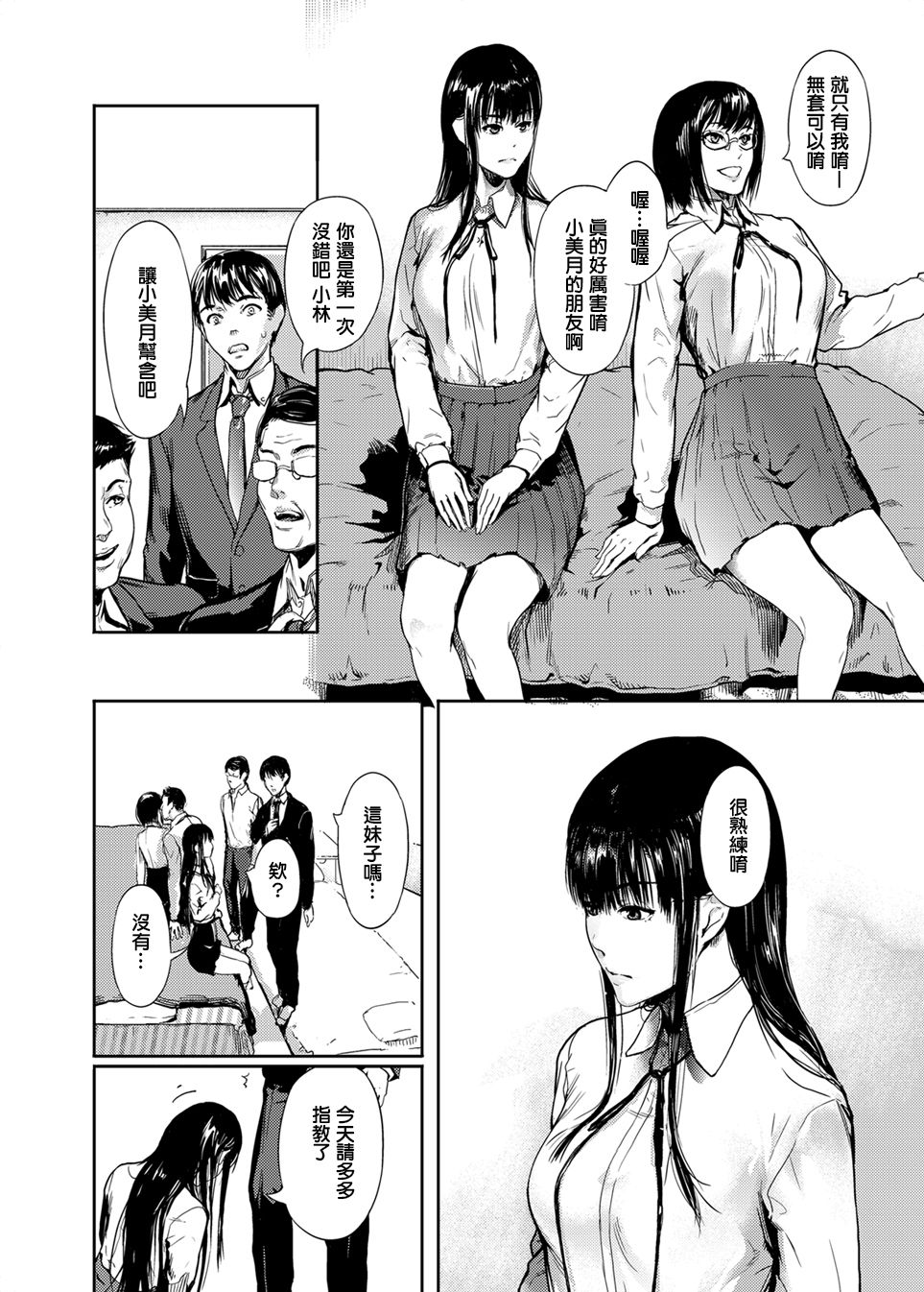 [くろふーど] 仮面のカーネーション [中国翻訳] [DL版]