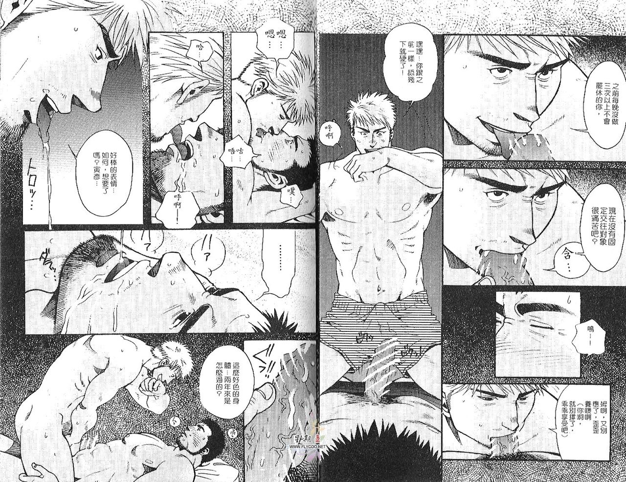 爆男 Vol.2 [中国翻訳]