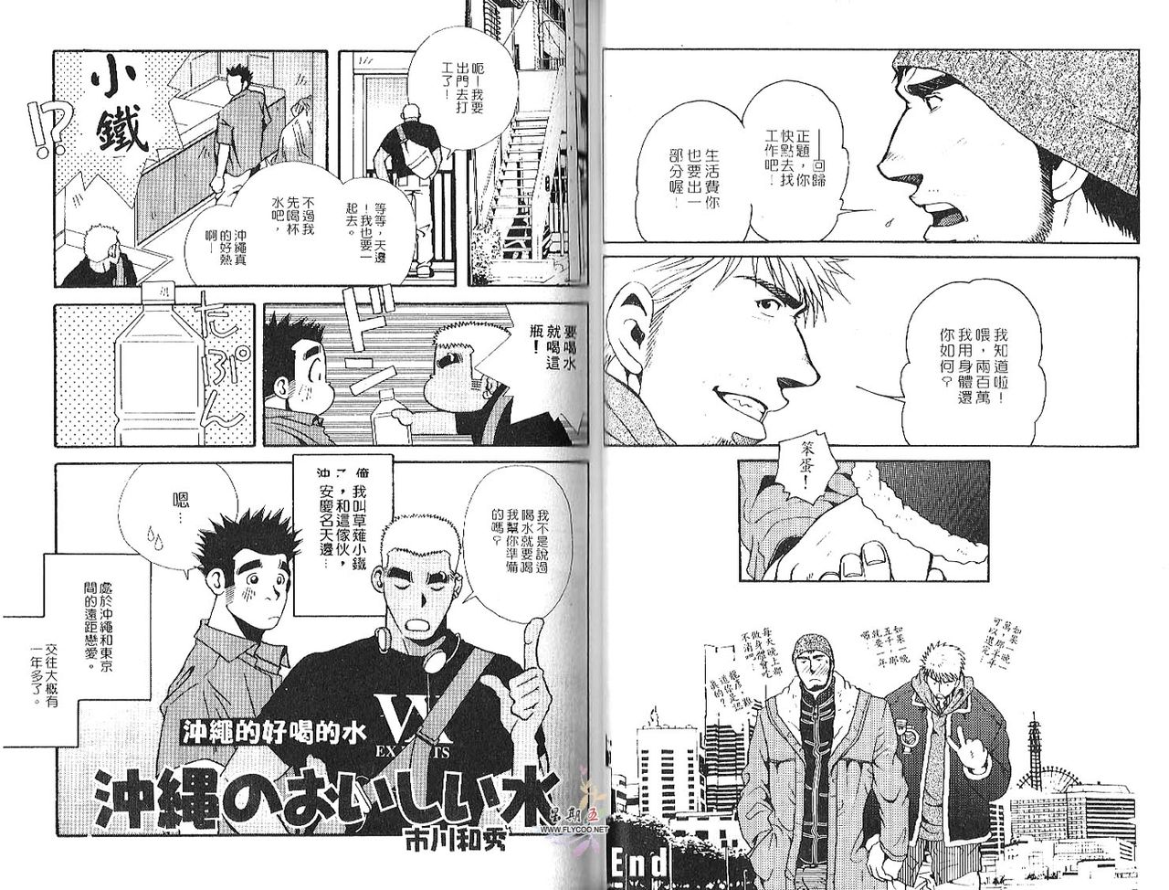 爆男 Vol.2 [中国翻訳]