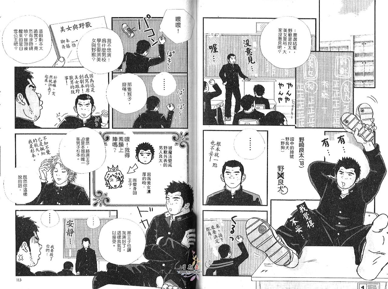 爆男 Vol.2 [中国翻訳]