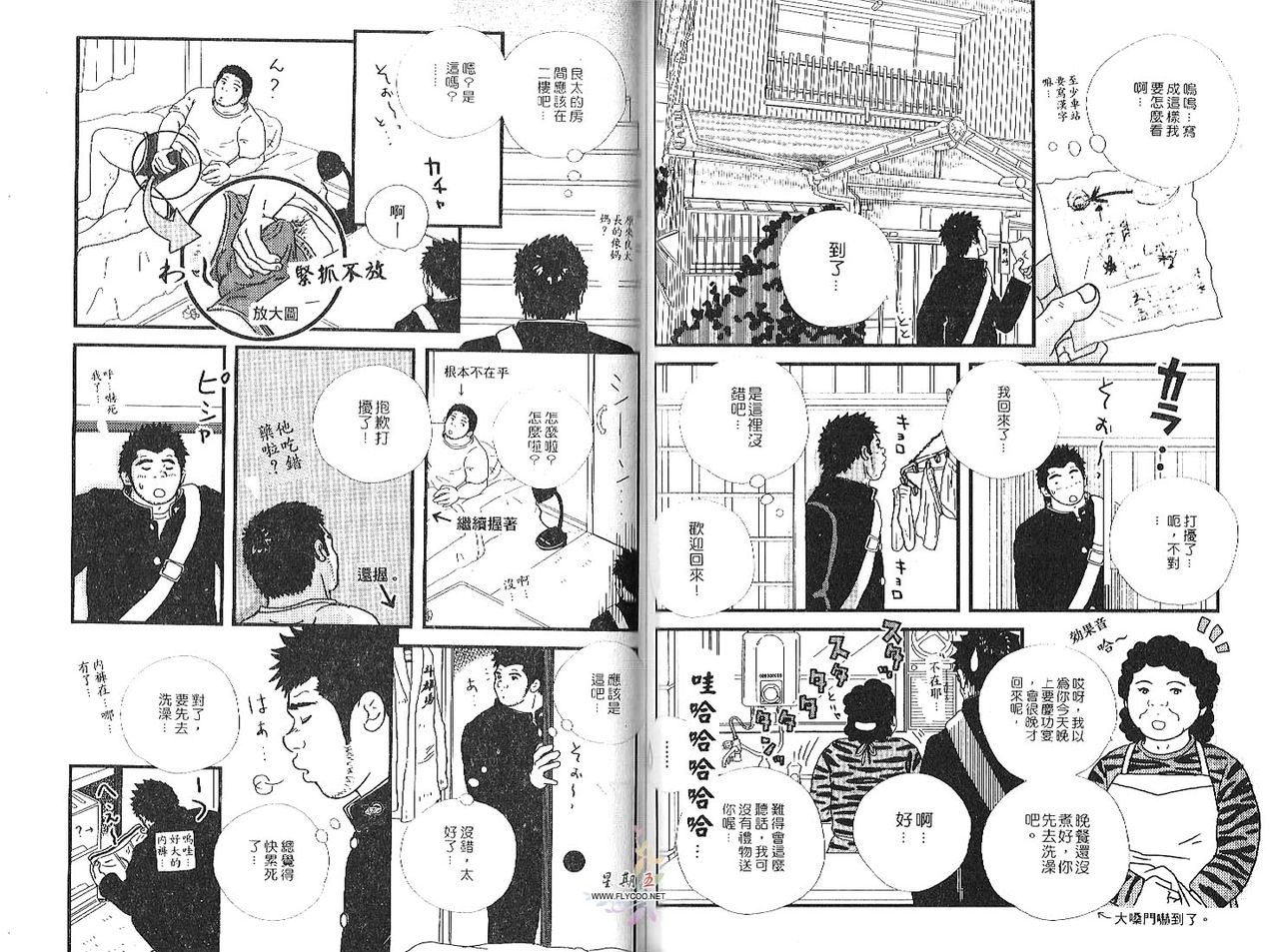 爆男 Vol.2 [中国翻訳]