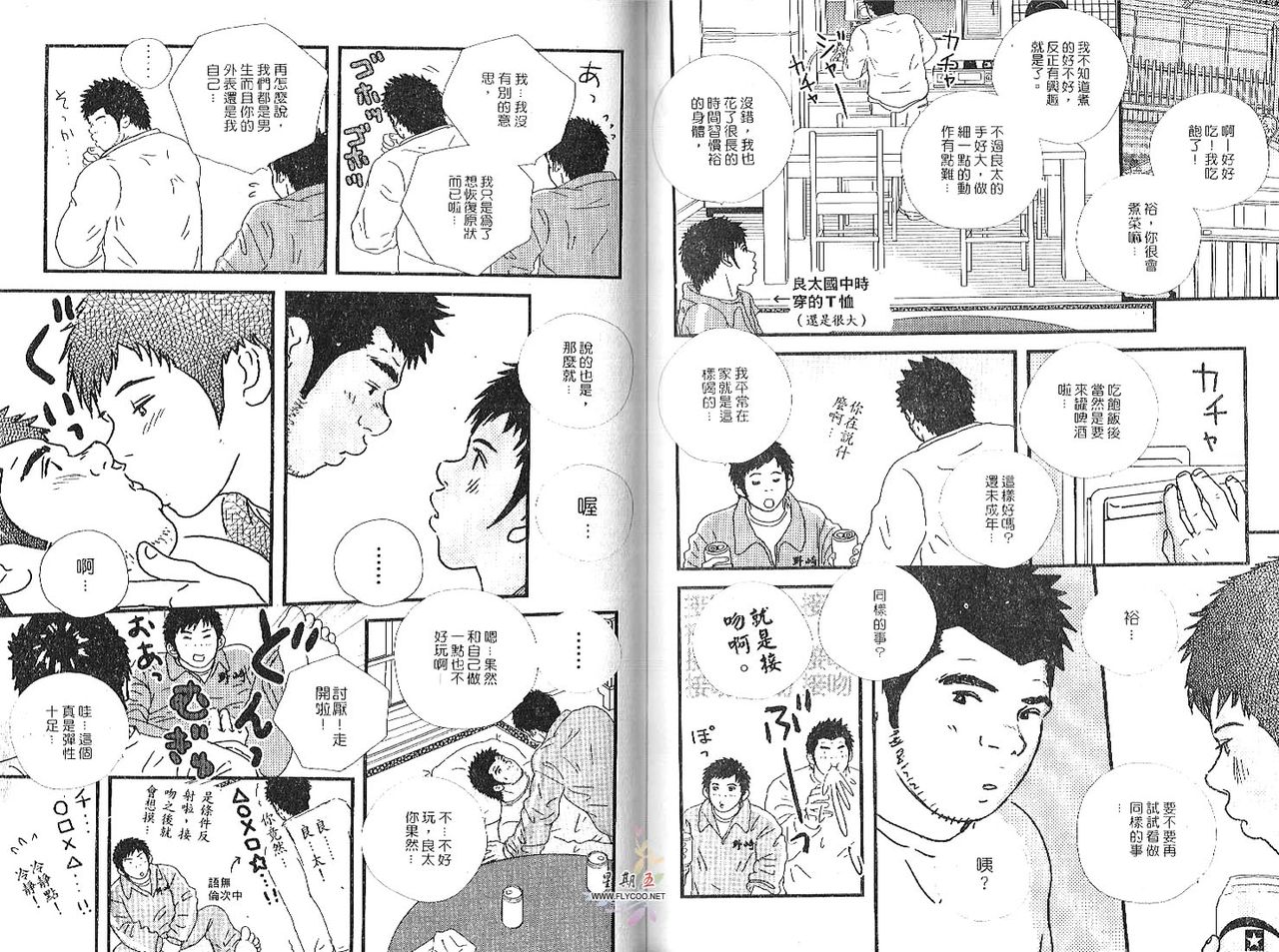 爆男 Vol.2 [中国翻訳]