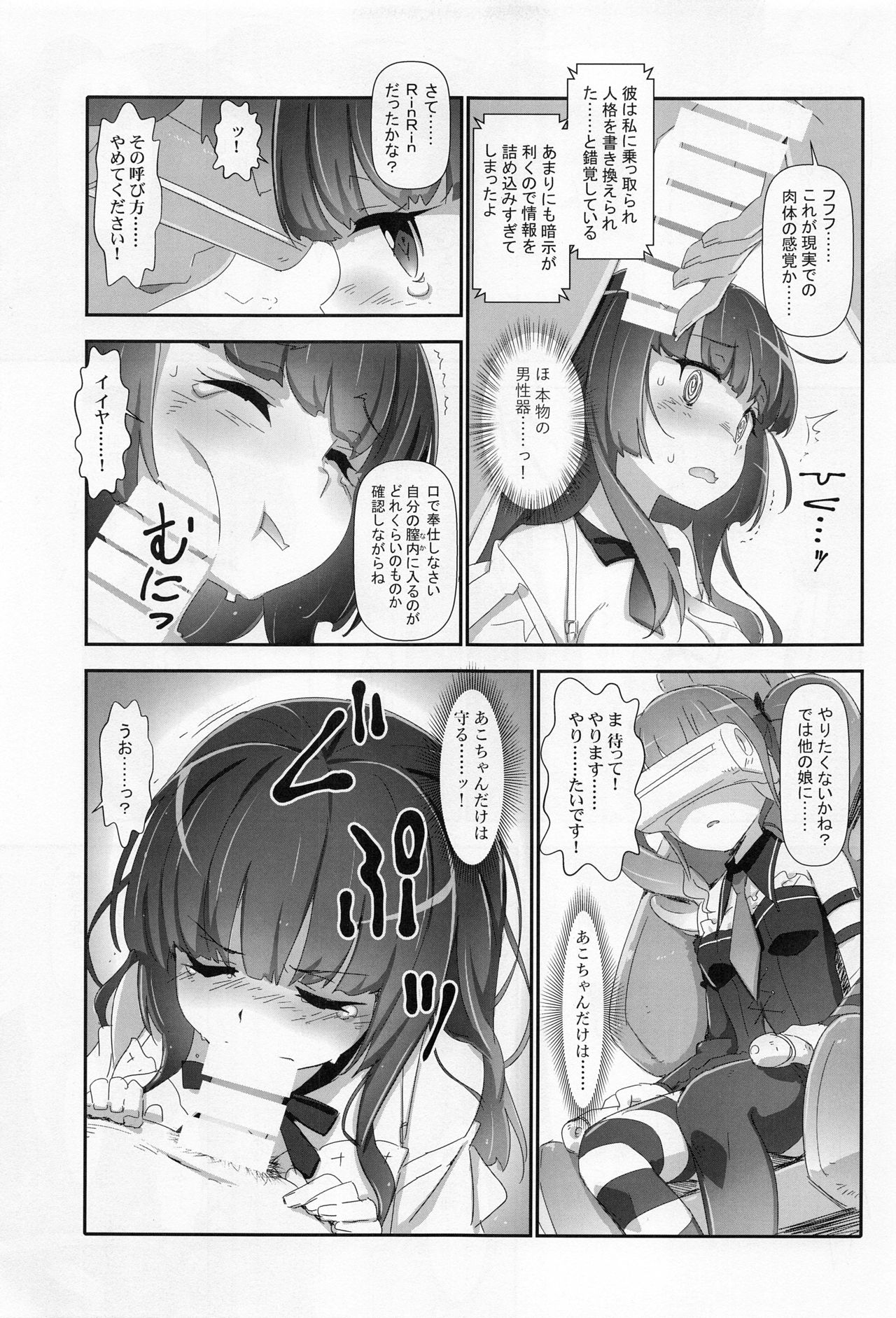 (C96) [はぁと饅頭マニア (亜方逸樹、茉森晶)] えろよろ？ 9 (BanG Dream!)