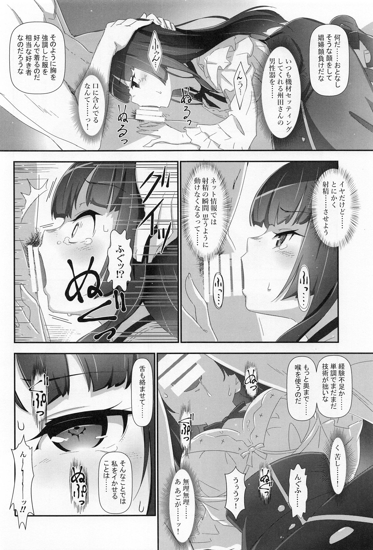 (C96) [はぁと饅頭マニア (亜方逸樹、茉森晶)] えろよろ？ 9 (BanG Dream!)