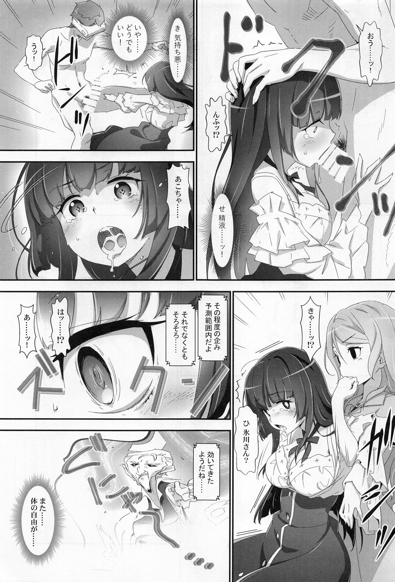 (C96) [はぁと饅頭マニア (亜方逸樹、茉森晶)] えろよろ？ 9 (BanG Dream!)