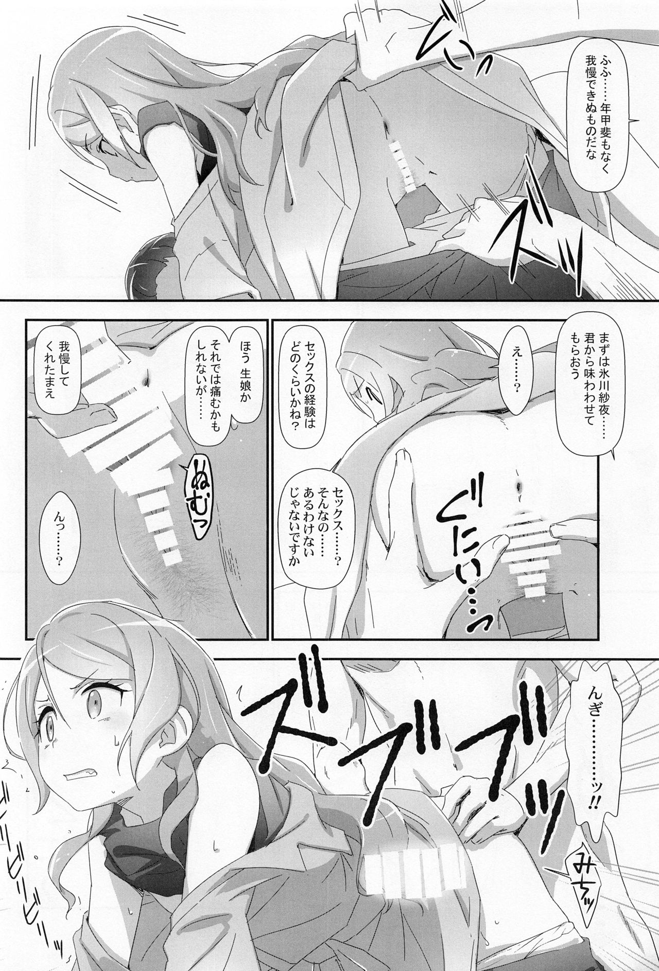 (C96) [はぁと饅頭マニア (亜方逸樹、茉森晶)] えろよろ？ 9 (BanG Dream!)