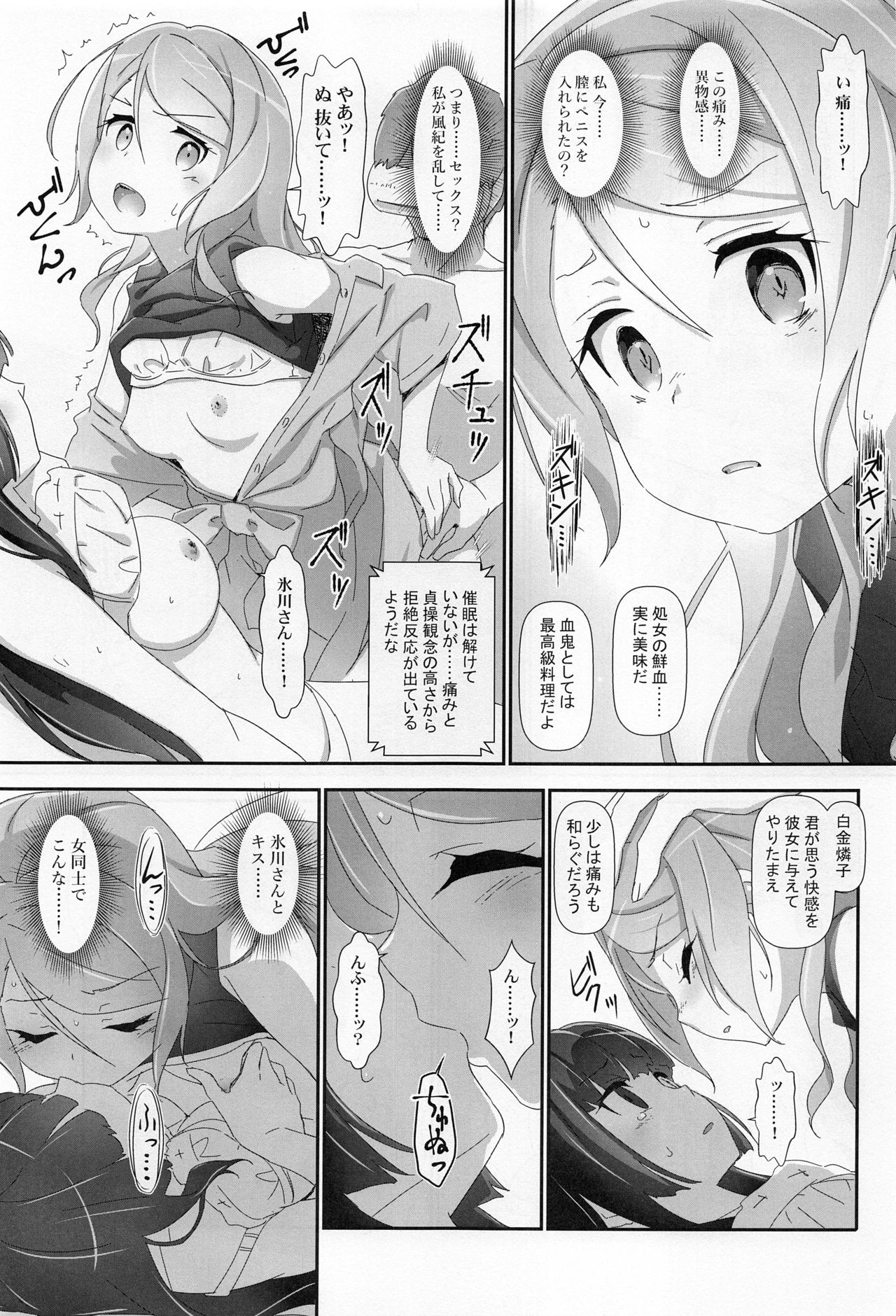 (C96) [はぁと饅頭マニア (亜方逸樹、茉森晶)] えろよろ？ 9 (BanG Dream!)