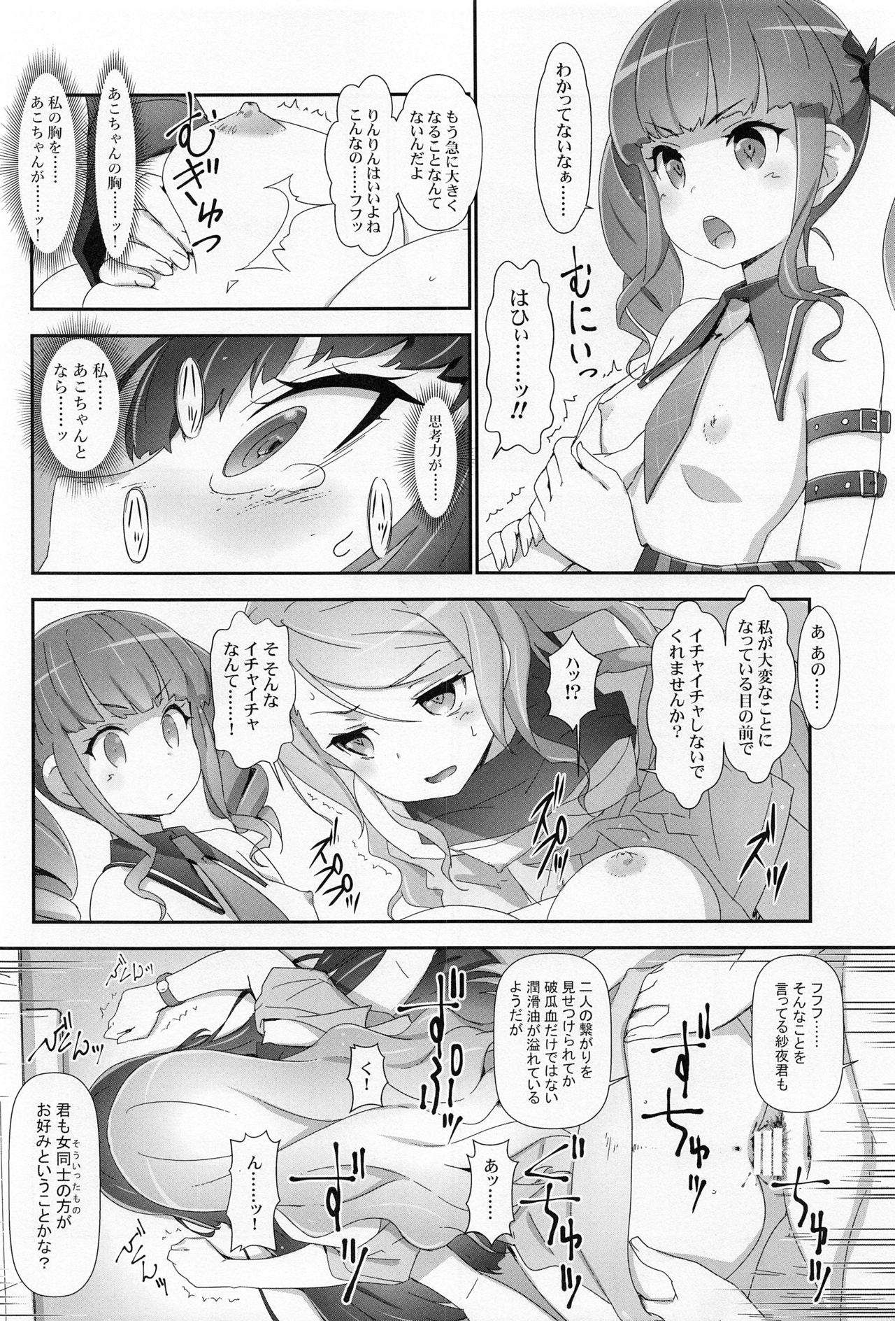 (C96) [はぁと饅頭マニア (亜方逸樹、茉森晶)] えろよろ？ 9 (BanG Dream!)